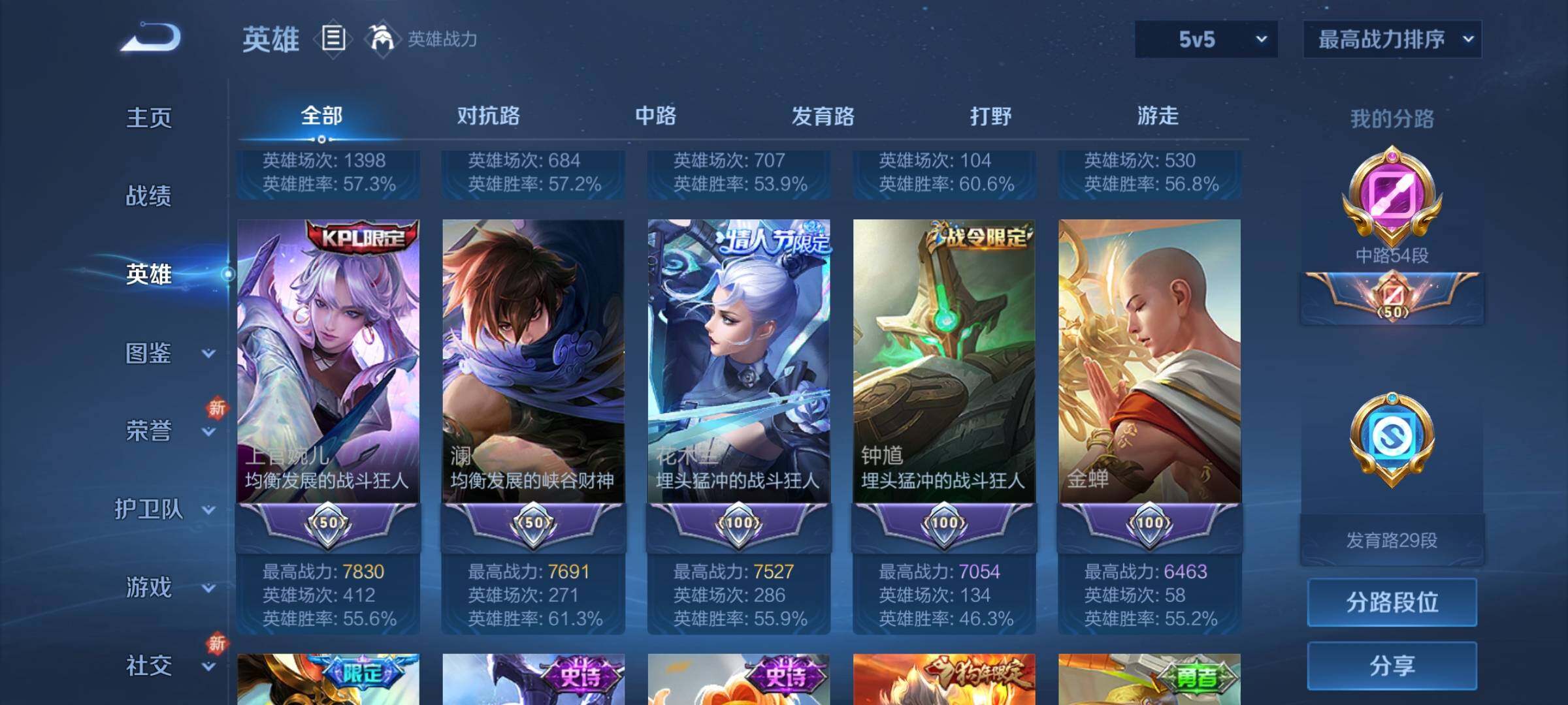 WZCMY3266150王者荣耀账号详情图4 WZCMY3266150王者荣耀账号详情图4