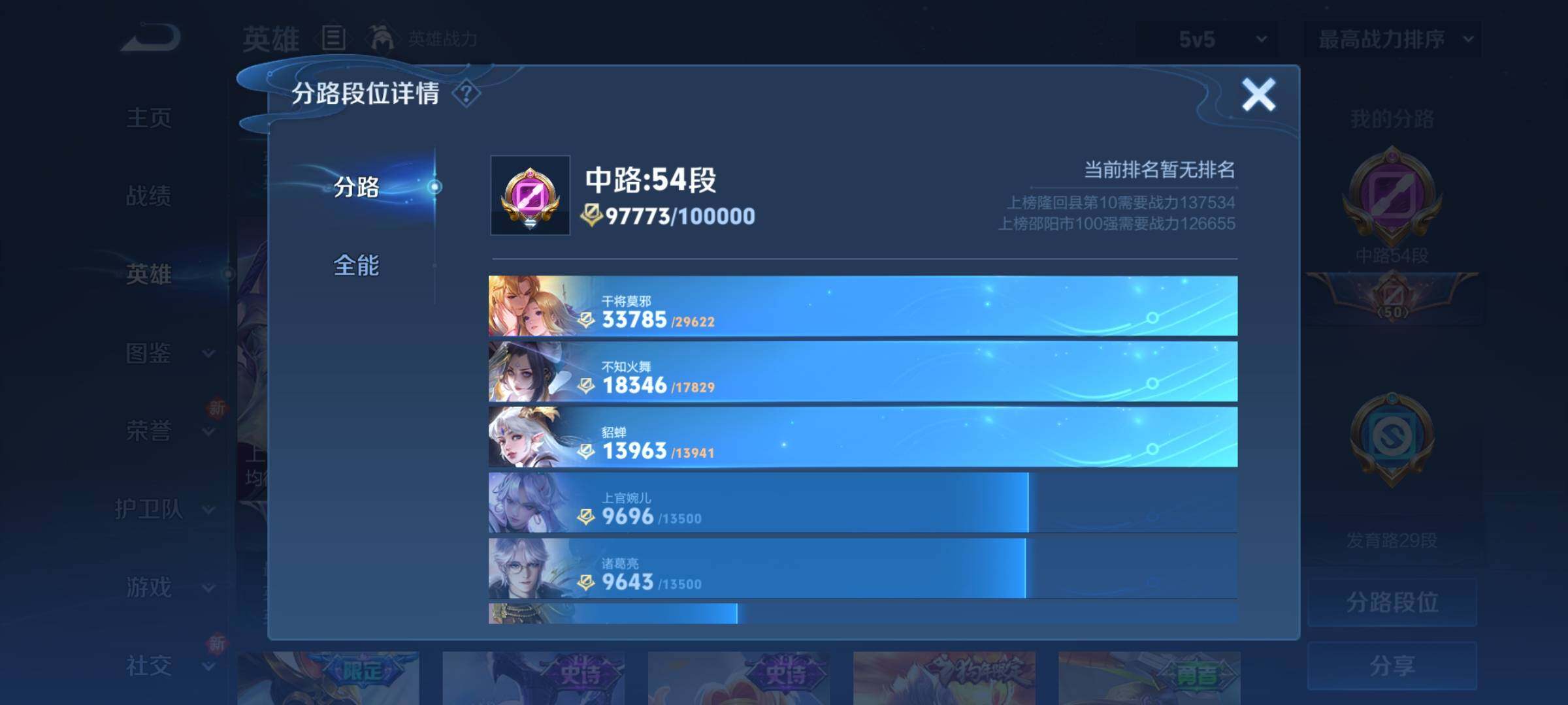 WZCMY3266150王者荣耀账号详情图6 WZCMY3266150王者荣耀账号详情图6