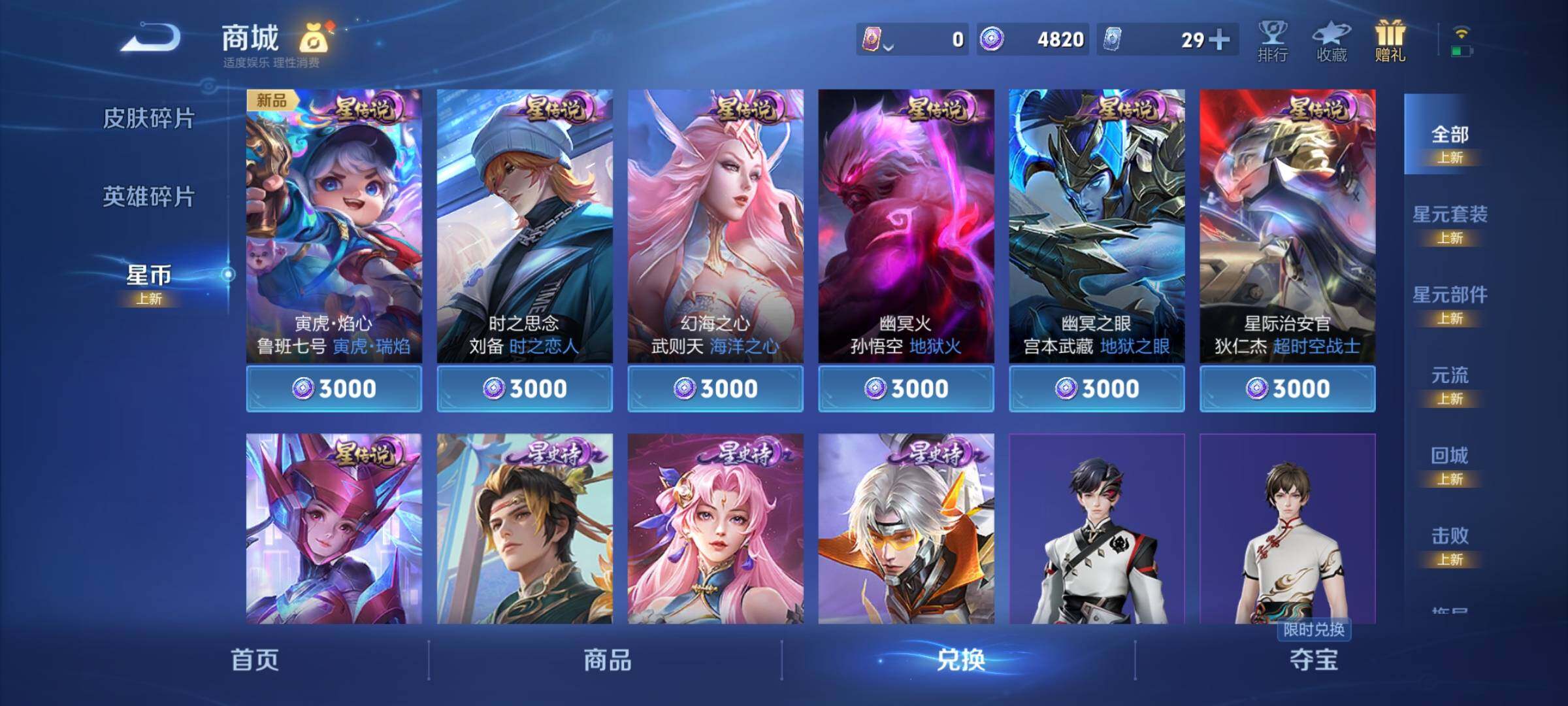 WZCMY3266150王者荣耀账号详情图21 WZCMY3266150王者荣耀账号详情图21