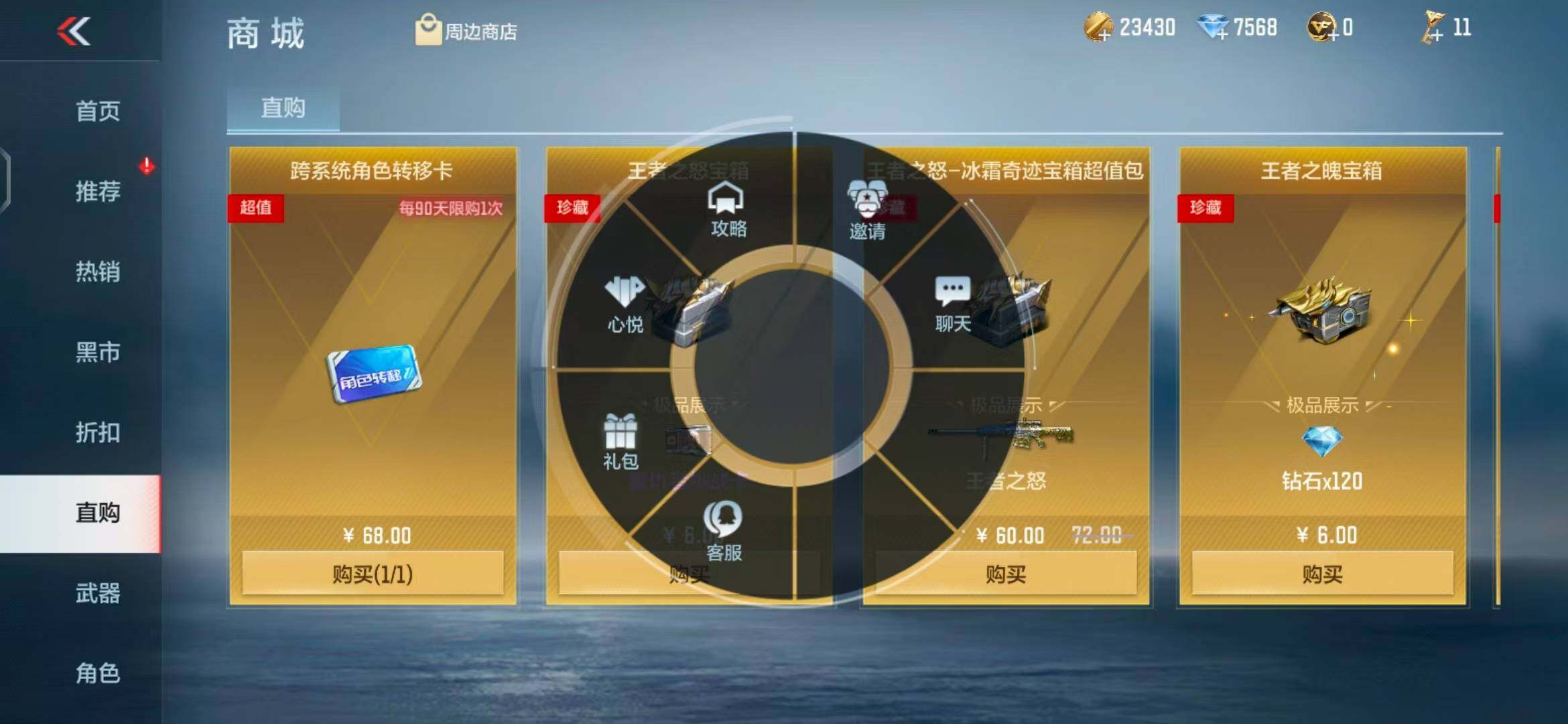 CFMEY347001枪战王者账号详情图8