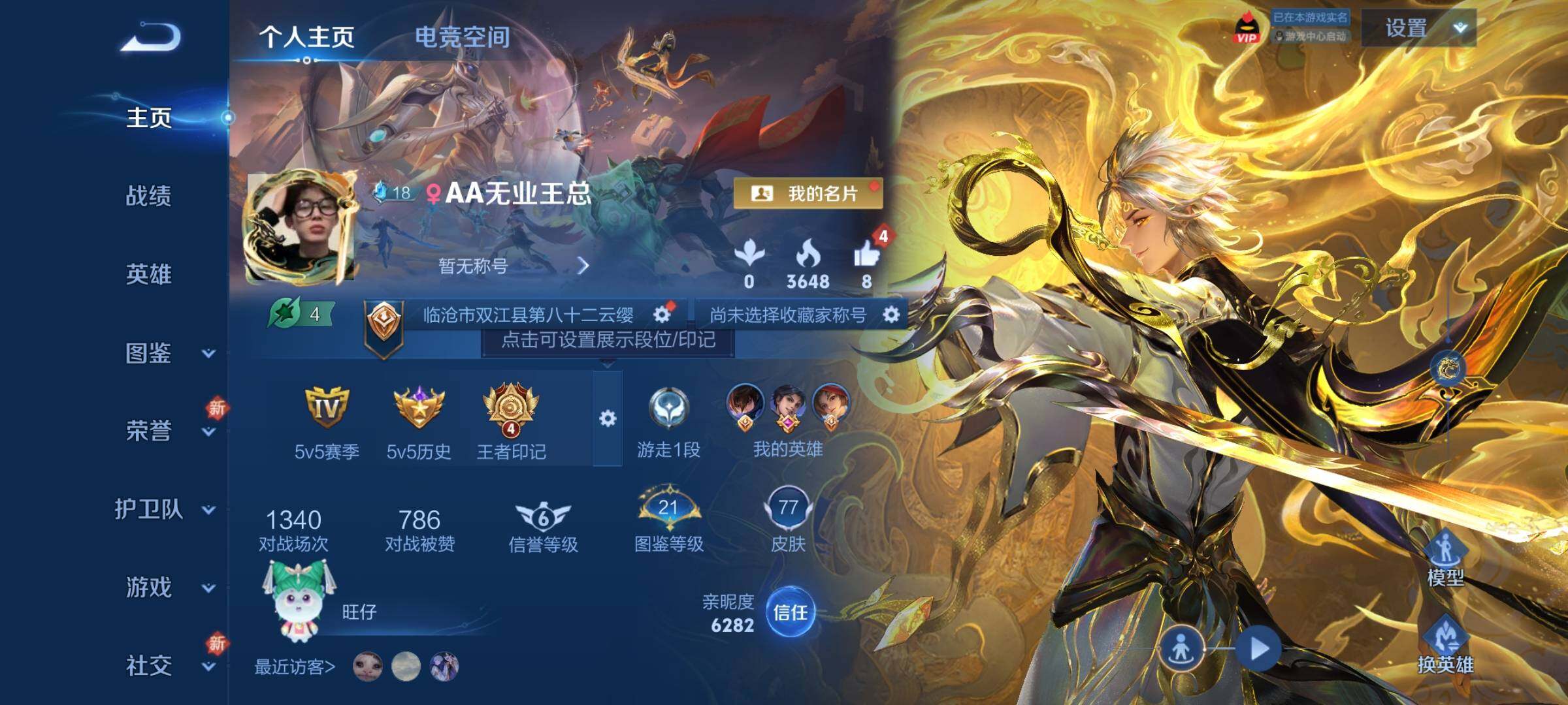 WZCMY3266154王者荣耀账号详情图2