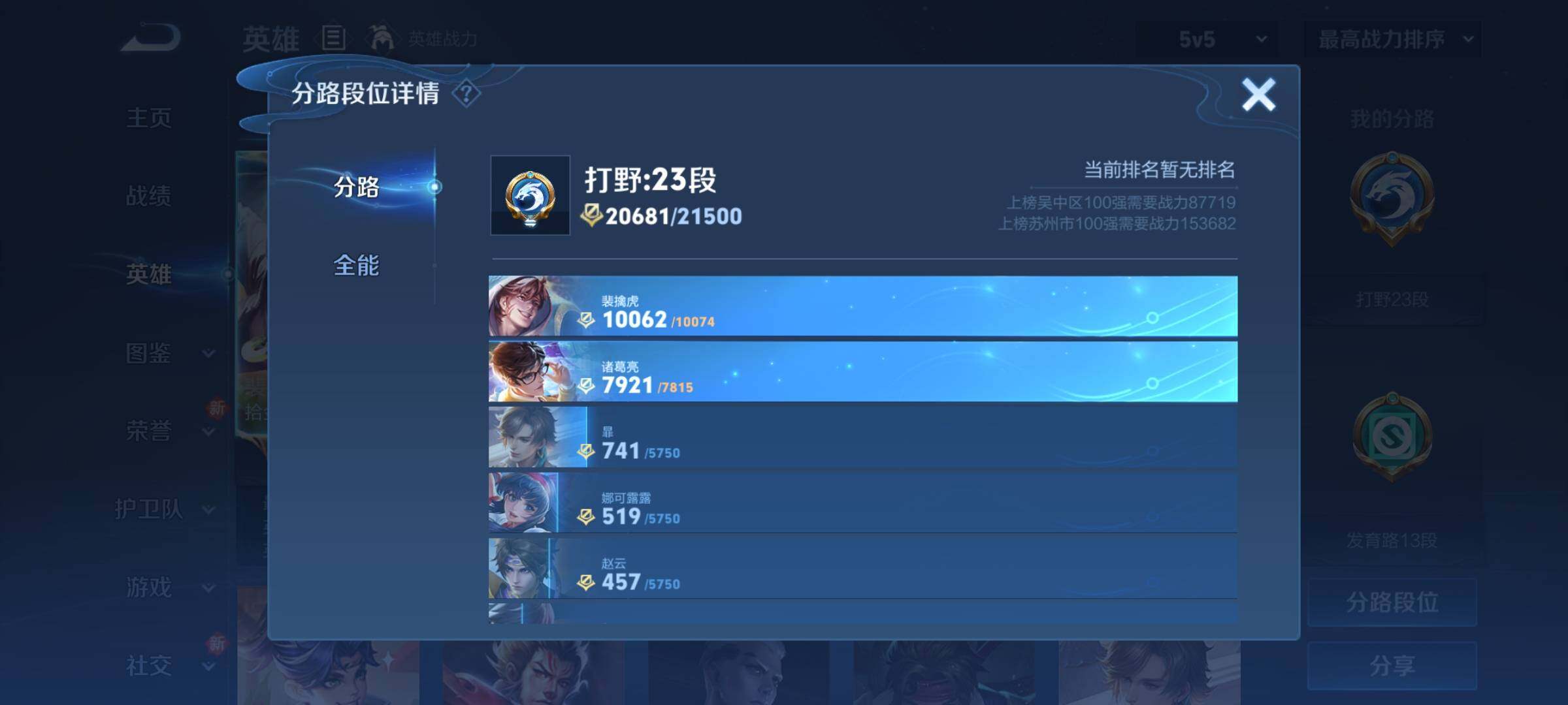 WZCMY3266157王者荣耀账号详情图4