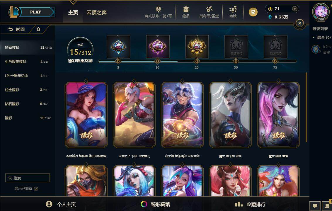 LOLEY311503英雄联盟账号详情图22