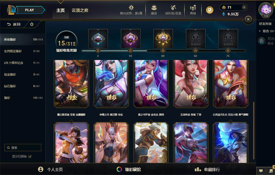 LOLEY311503英雄联盟账号详情图23
