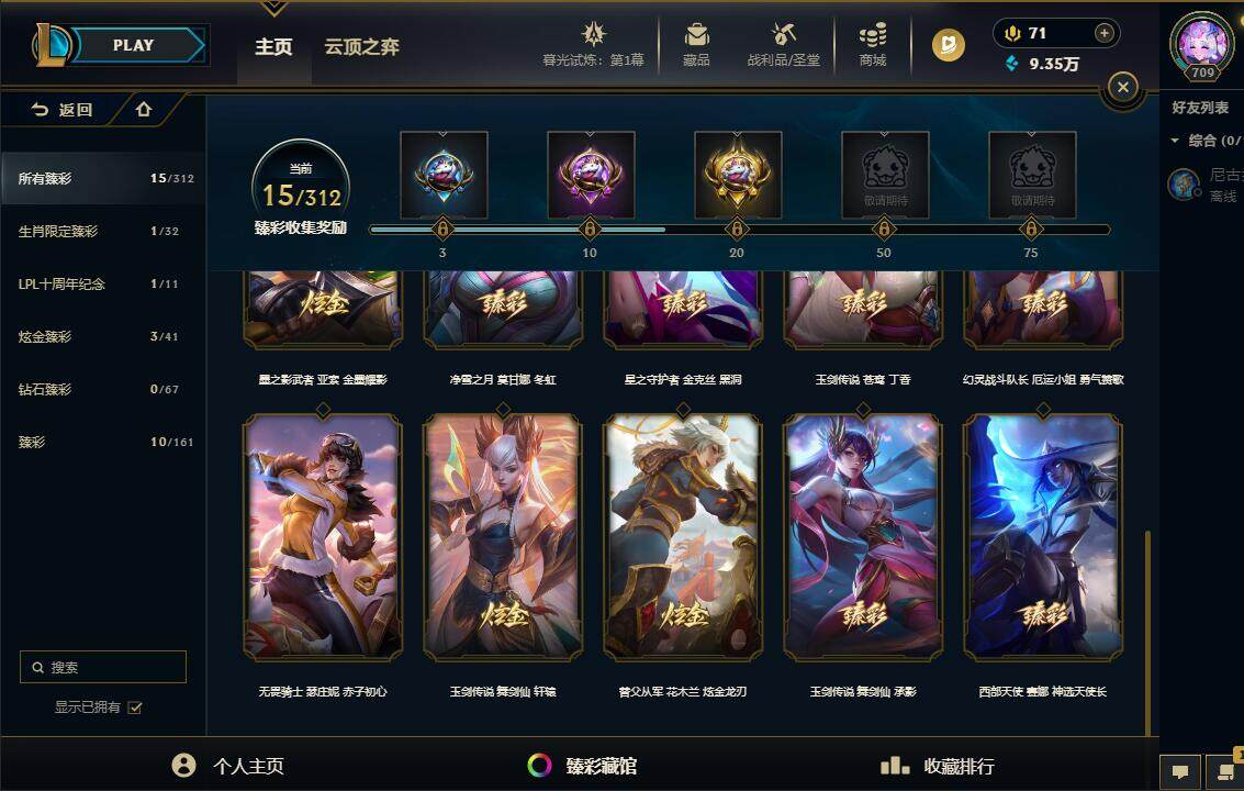 LOLEY311503英雄联盟账号详情图24