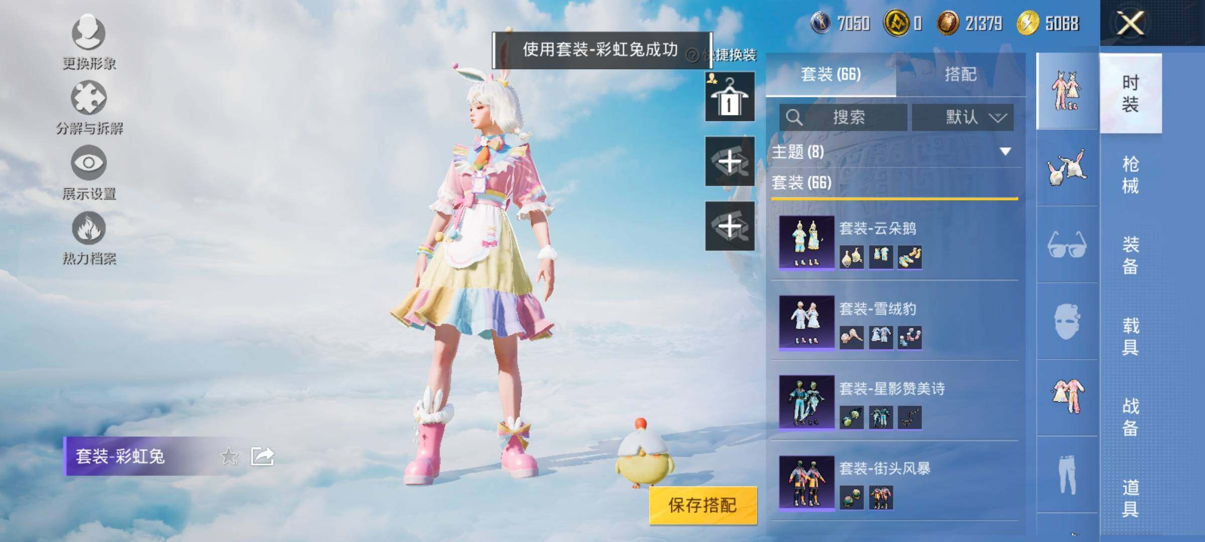 HPYXS3325558和平精英账号详情图10 HPYXS3325558和平精英账号详情图10