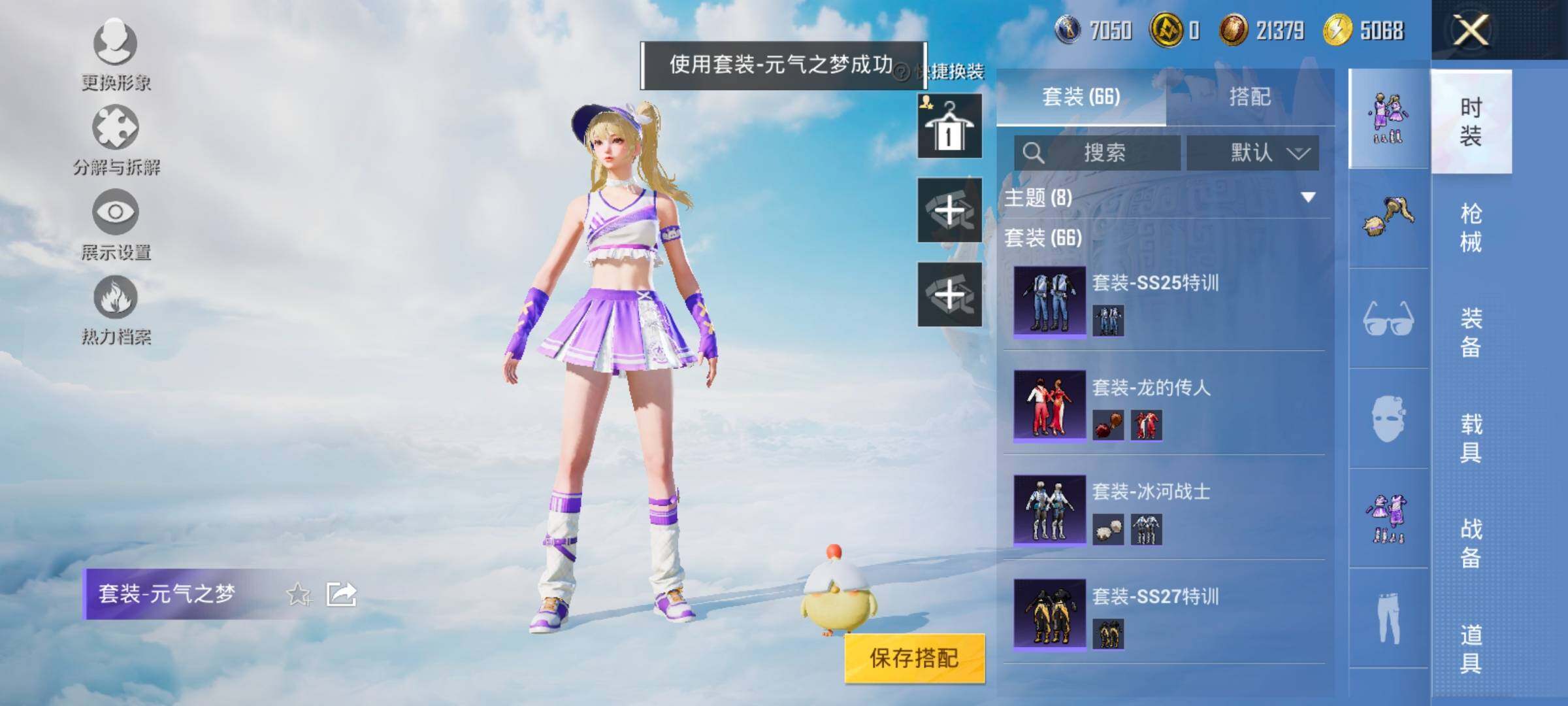 HPYXS3325558和平精英账号详情图14 HPYXS3325558和平精英账号详情图14