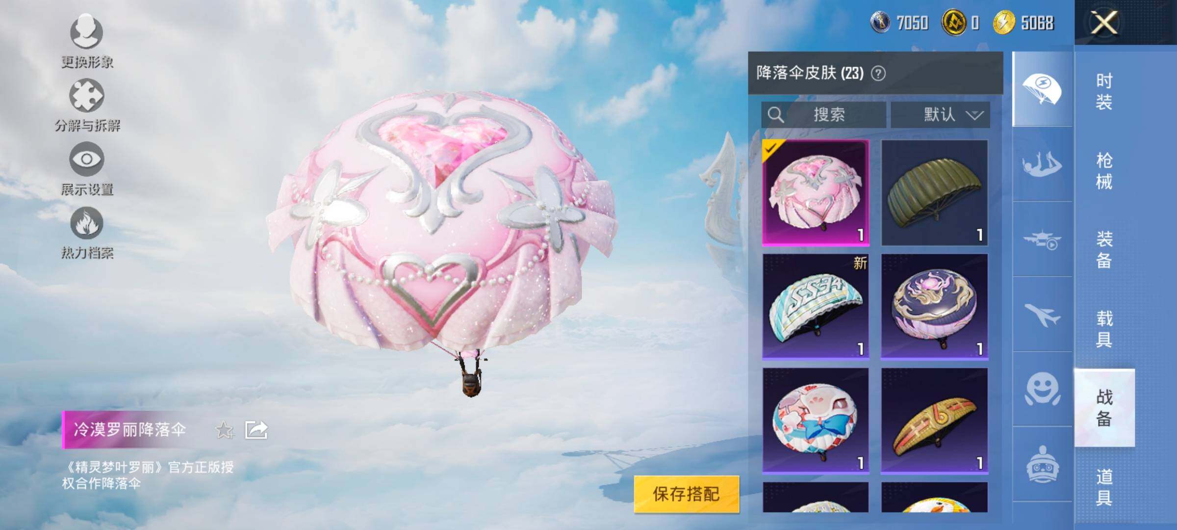 HPYXS3325558和平精英账号详情图19 HPYXS3325558和平精英账号详情图19