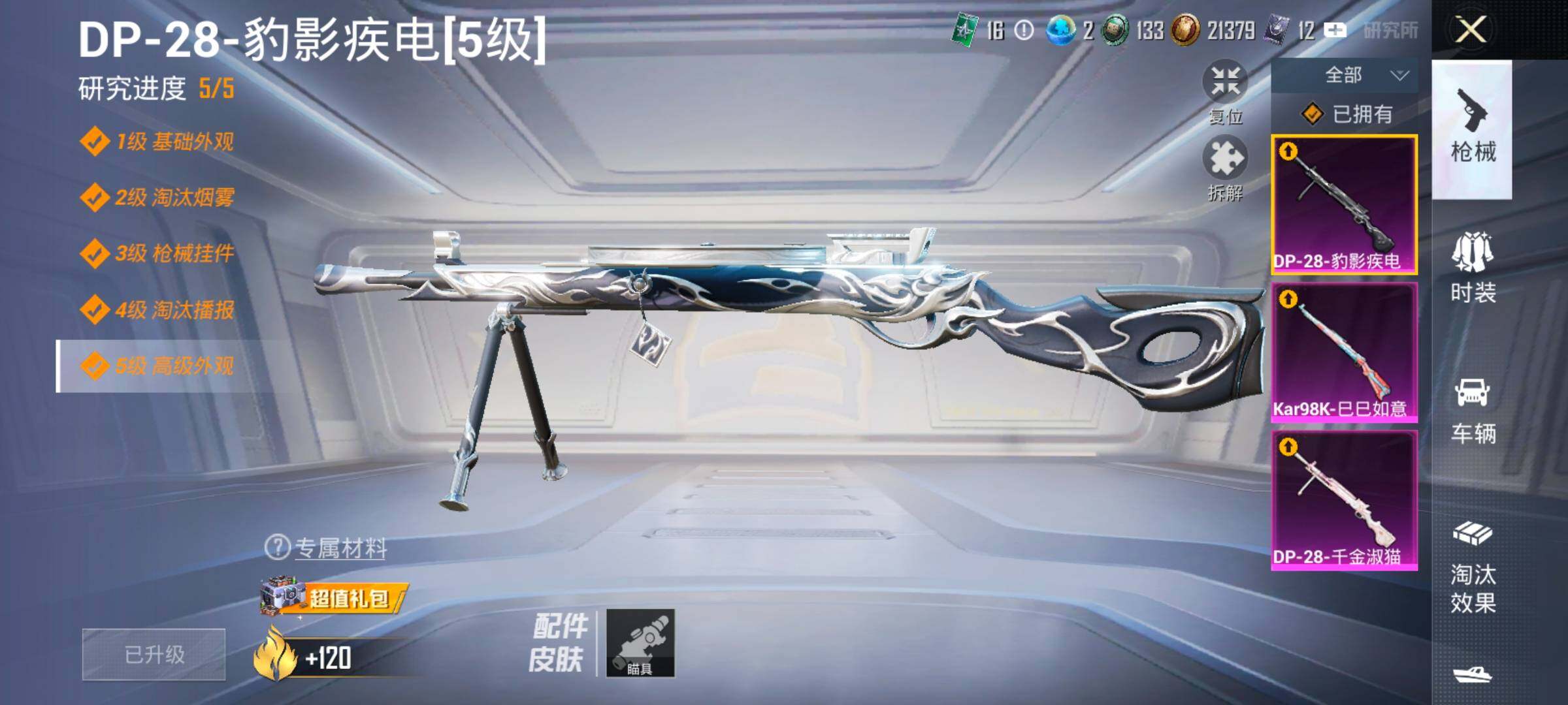 HPYXS3325558和平精英账号详情图23 HPYXS3325558和平精英账号详情图23