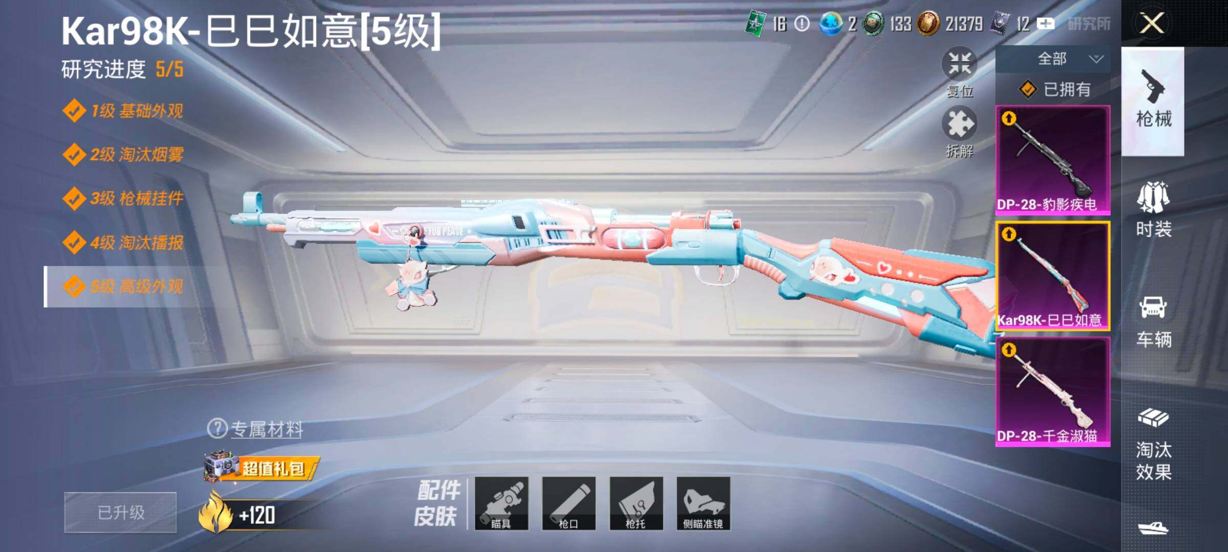 HPYXS3325558和平精英账号详情图24 HPYXS3325558和平精英账号详情图24