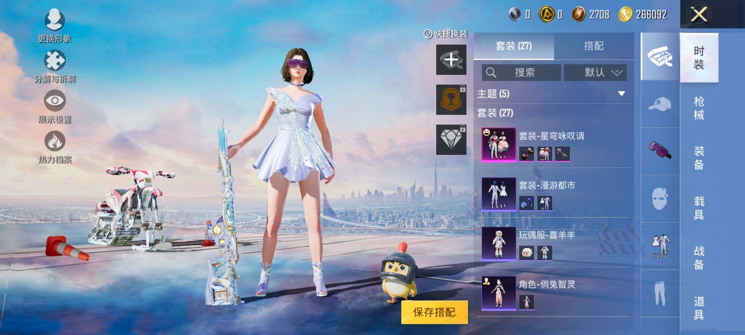 HPYXS3324820和平精英账号详情图6 HPYXS3324820和平精英账号详情图6