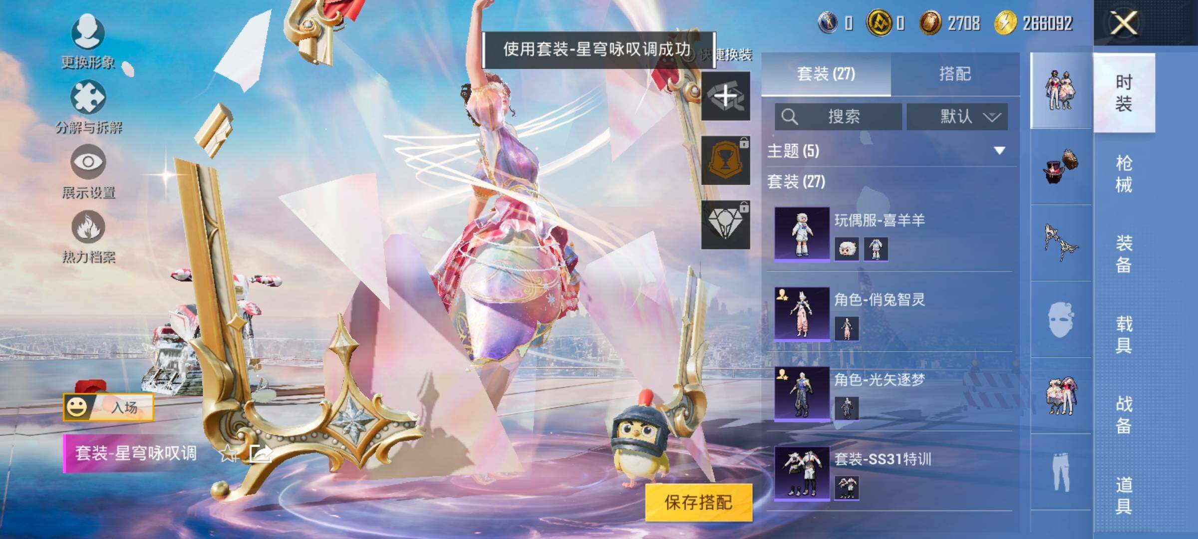 HPYXS3324820和平精英账号详情图7 HPYXS3324820和平精英账号详情图7