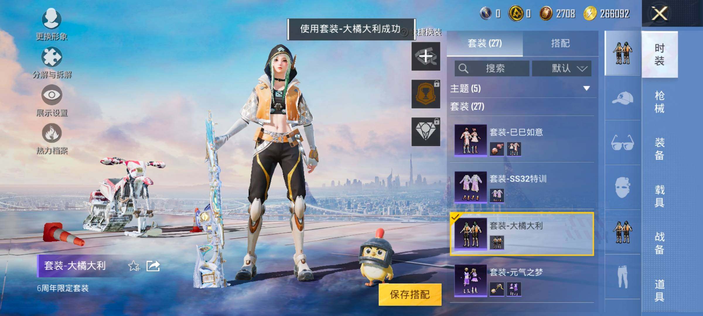 HPYXS3324820和平精英账号详情图10 HPYXS3324820和平精英账号详情图10