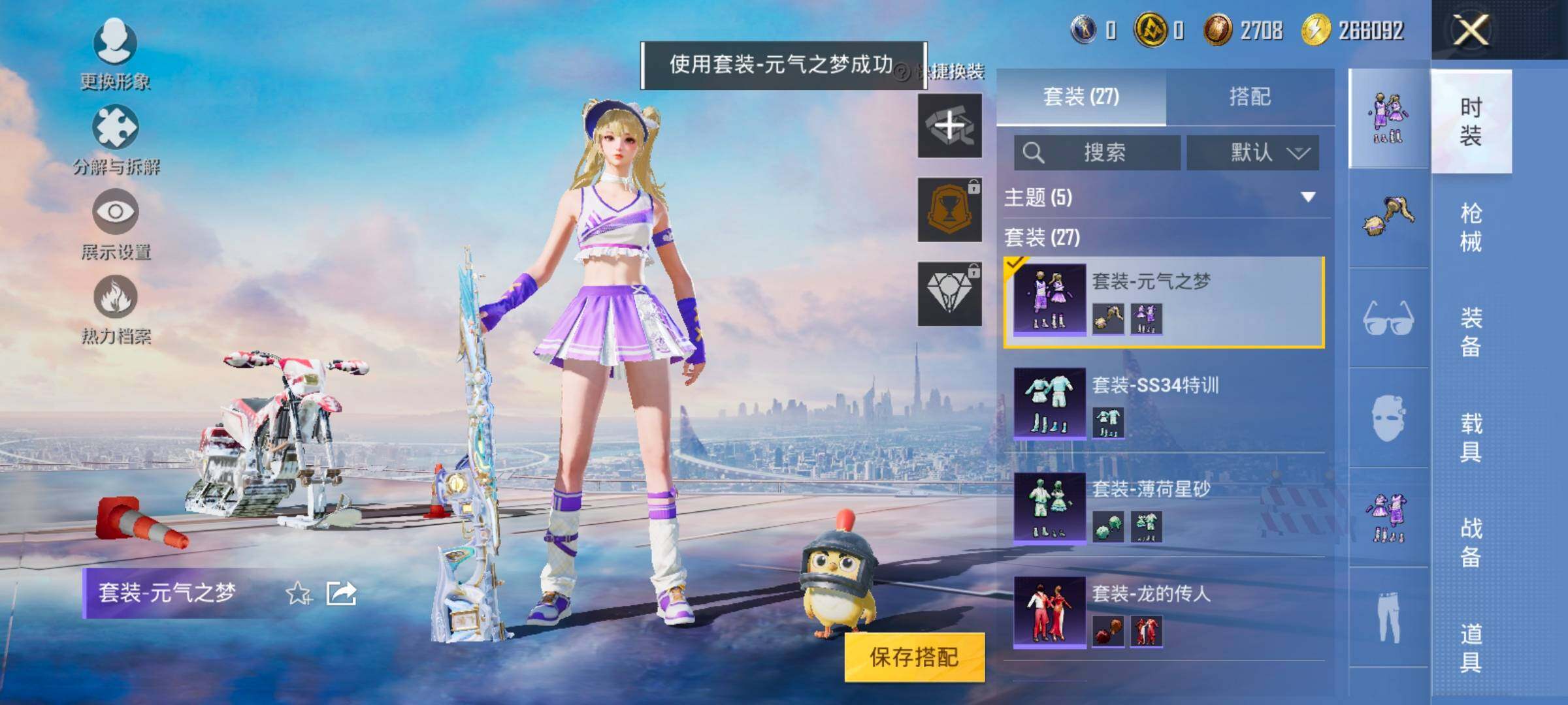 HPYXS3324820和平精英账号详情图11 HPYXS3324820和平精英账号详情图11