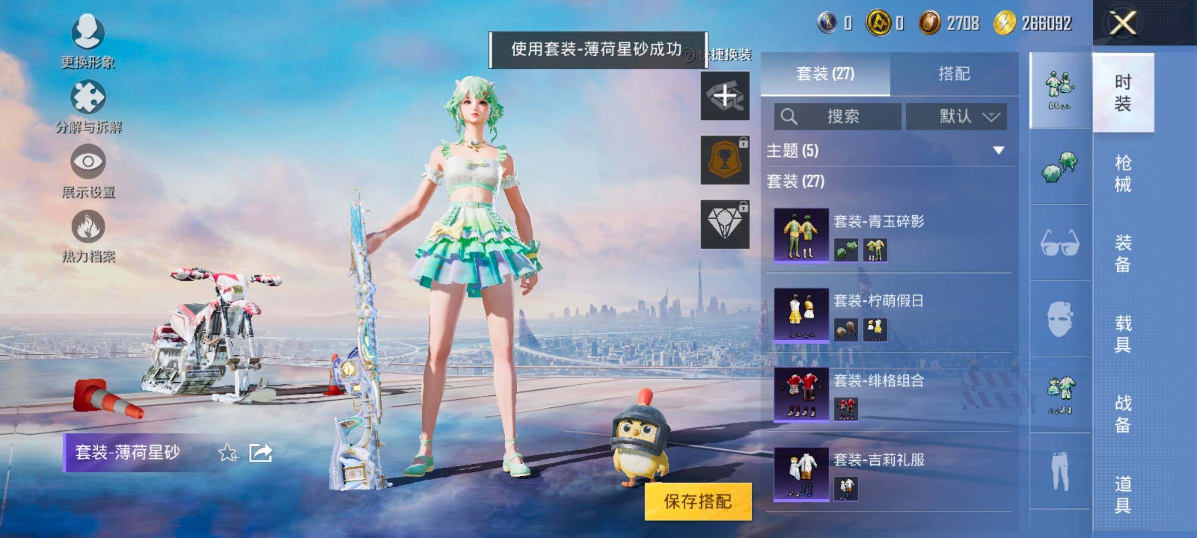HPYXS3324820和平精英账号详情图12 HPYXS3324820和平精英账号详情图12