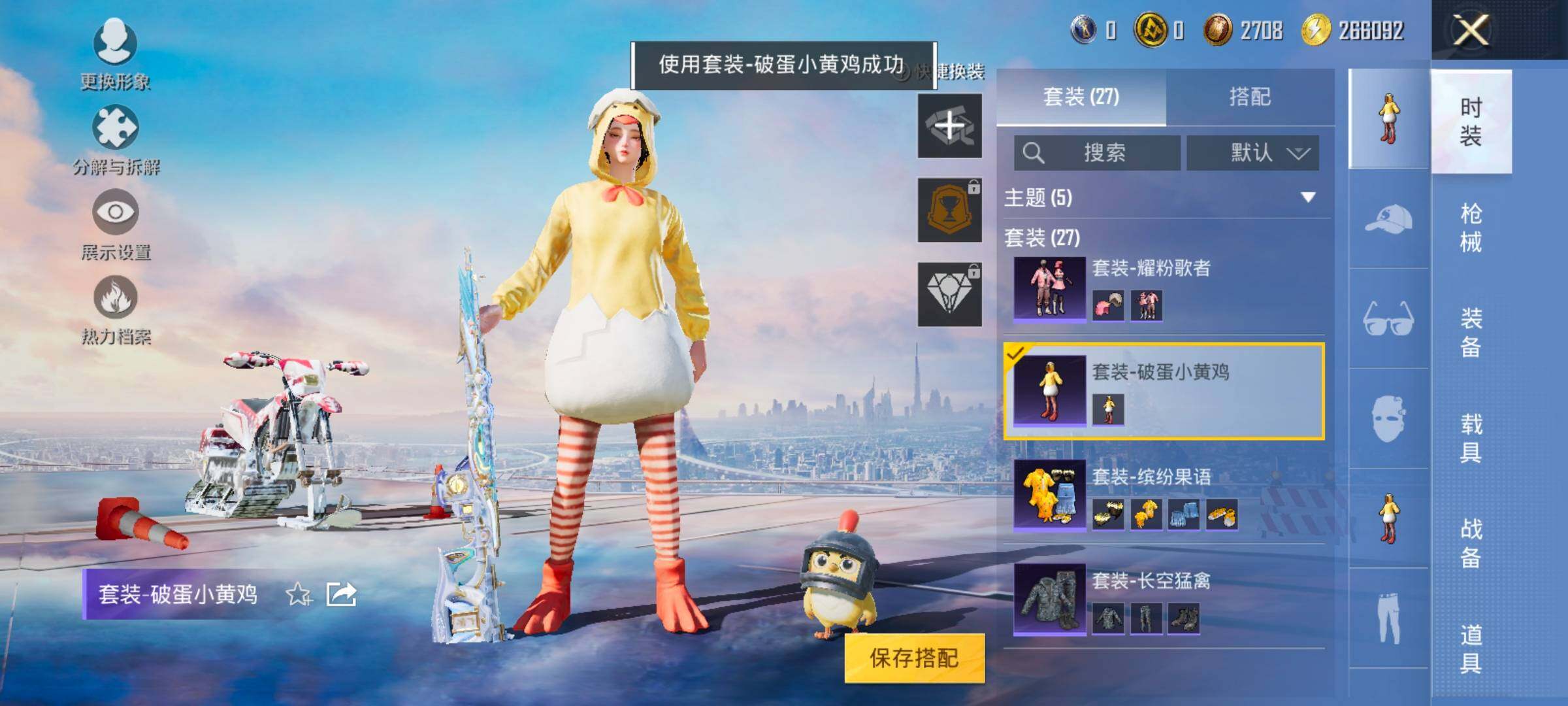 HPYXS3324820和平精英账号详情图14 HPYXS3324820和平精英账号详情图14