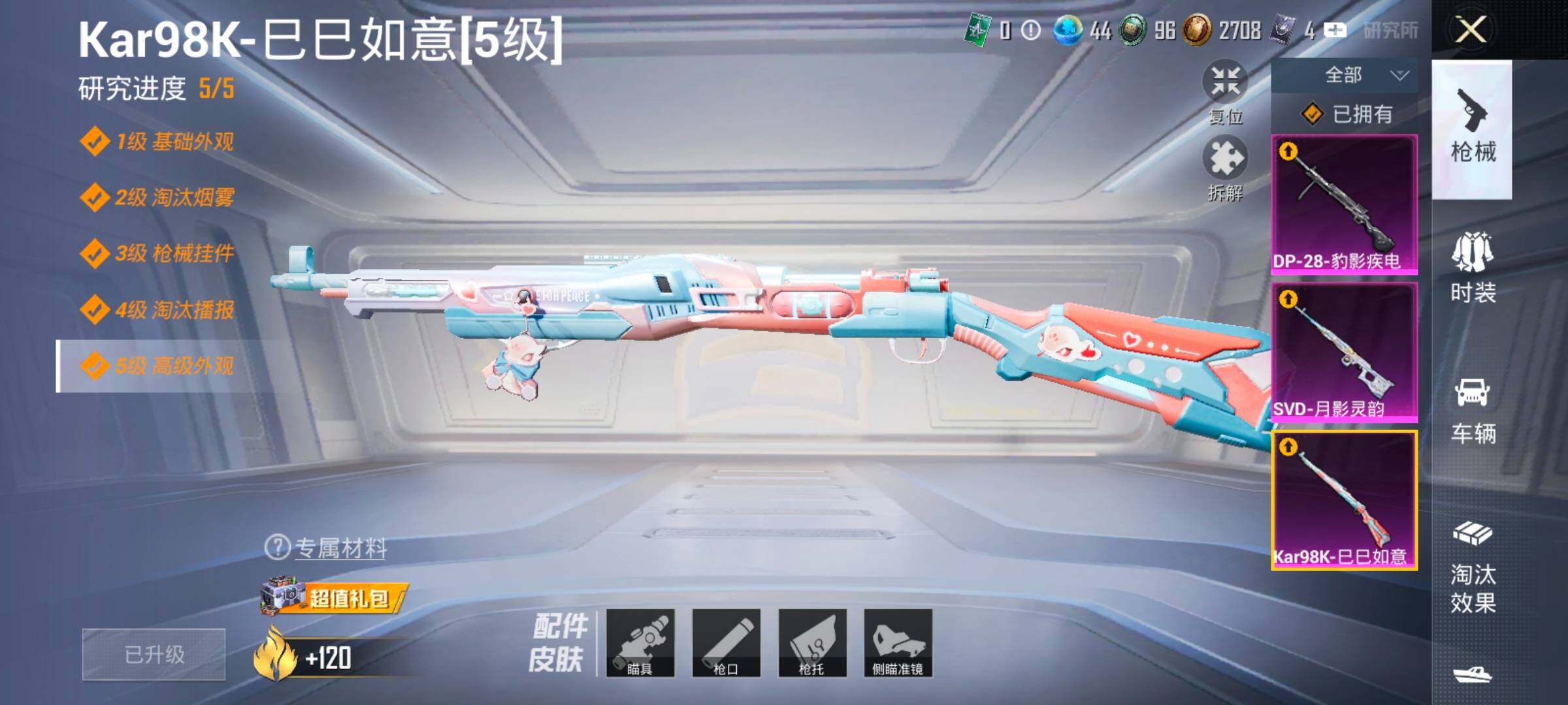 HPYXS3324820和平精英账号详情图23 HPYXS3324820和平精英账号详情图23