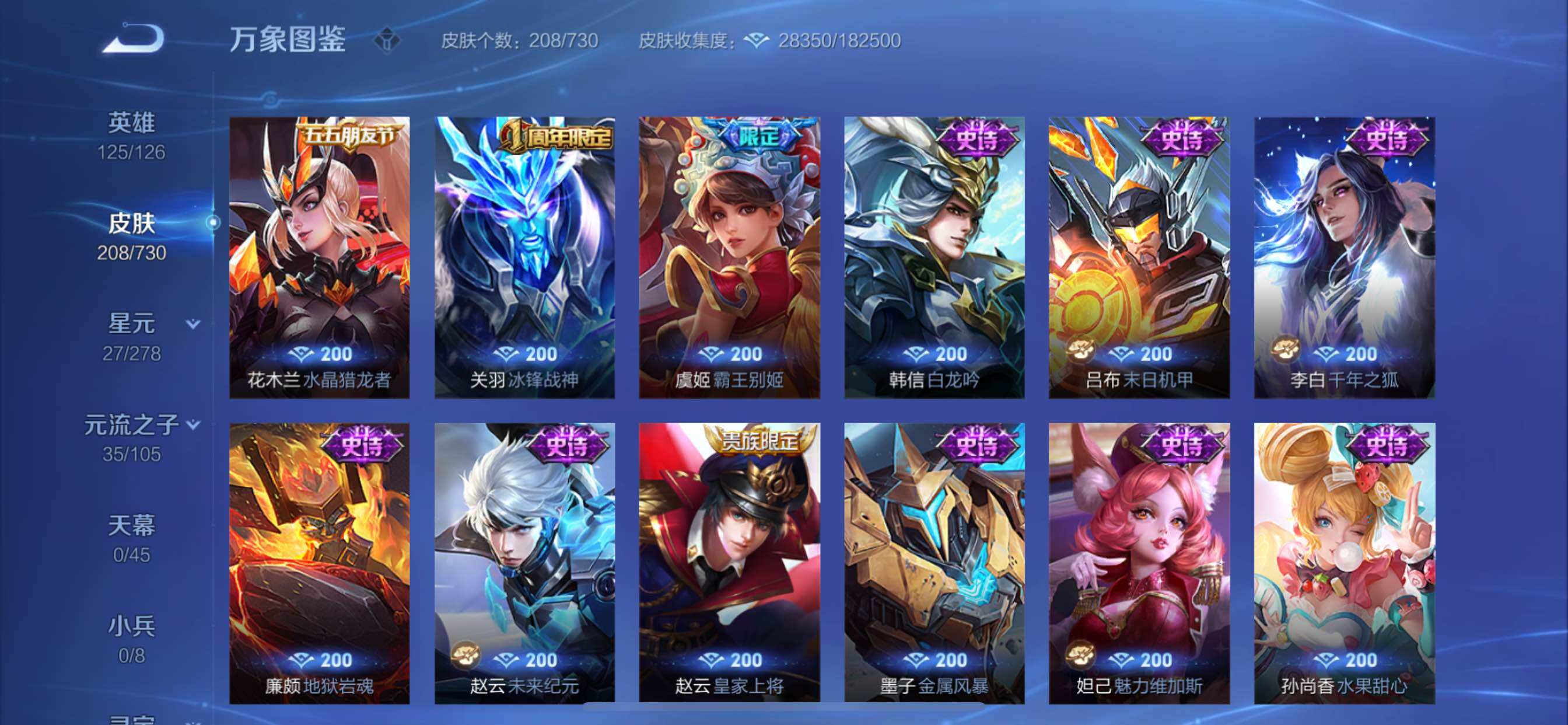 WZCMY3266155王者荣耀账号详情图13 WZCMY3266155王者荣耀账号详情图13