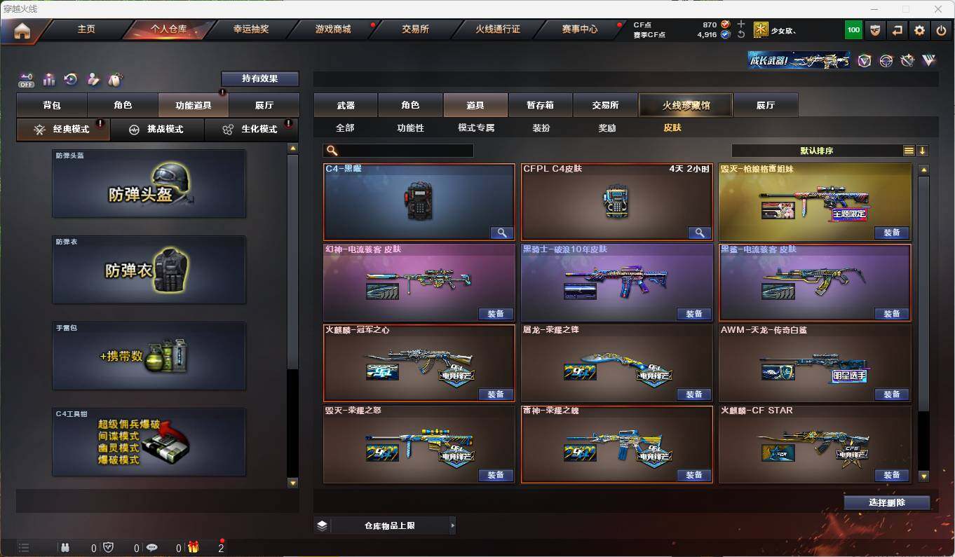 CFEY328707穿越火线账号详情图6 CFEY328707穿越火线账号详情图6
