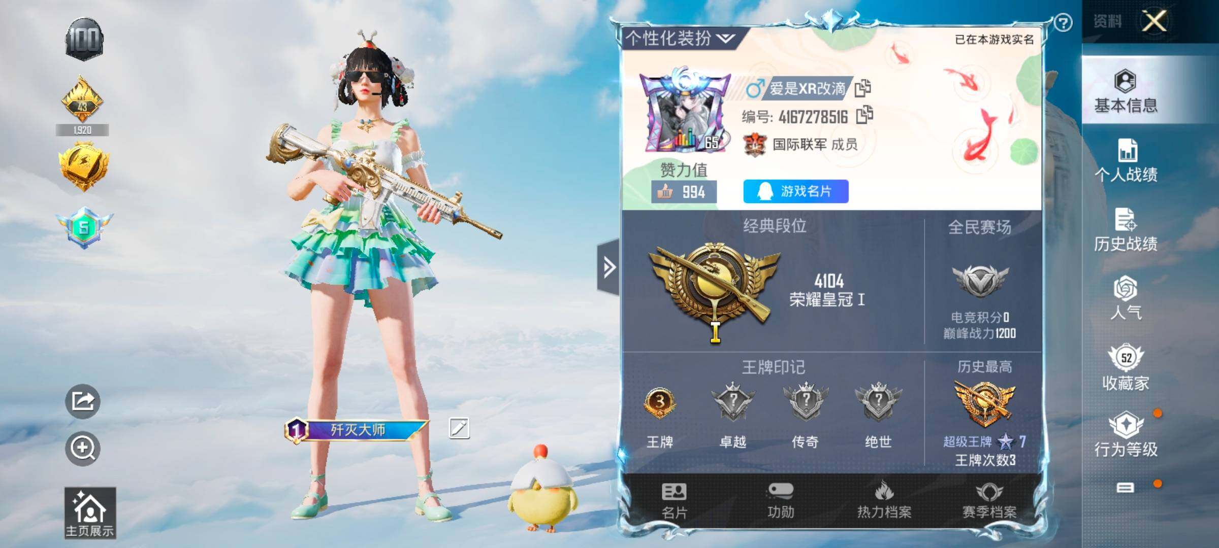 HPYXS3324824和平精英账号详情图2 HPYXS3324824和平精英账号详情图2
