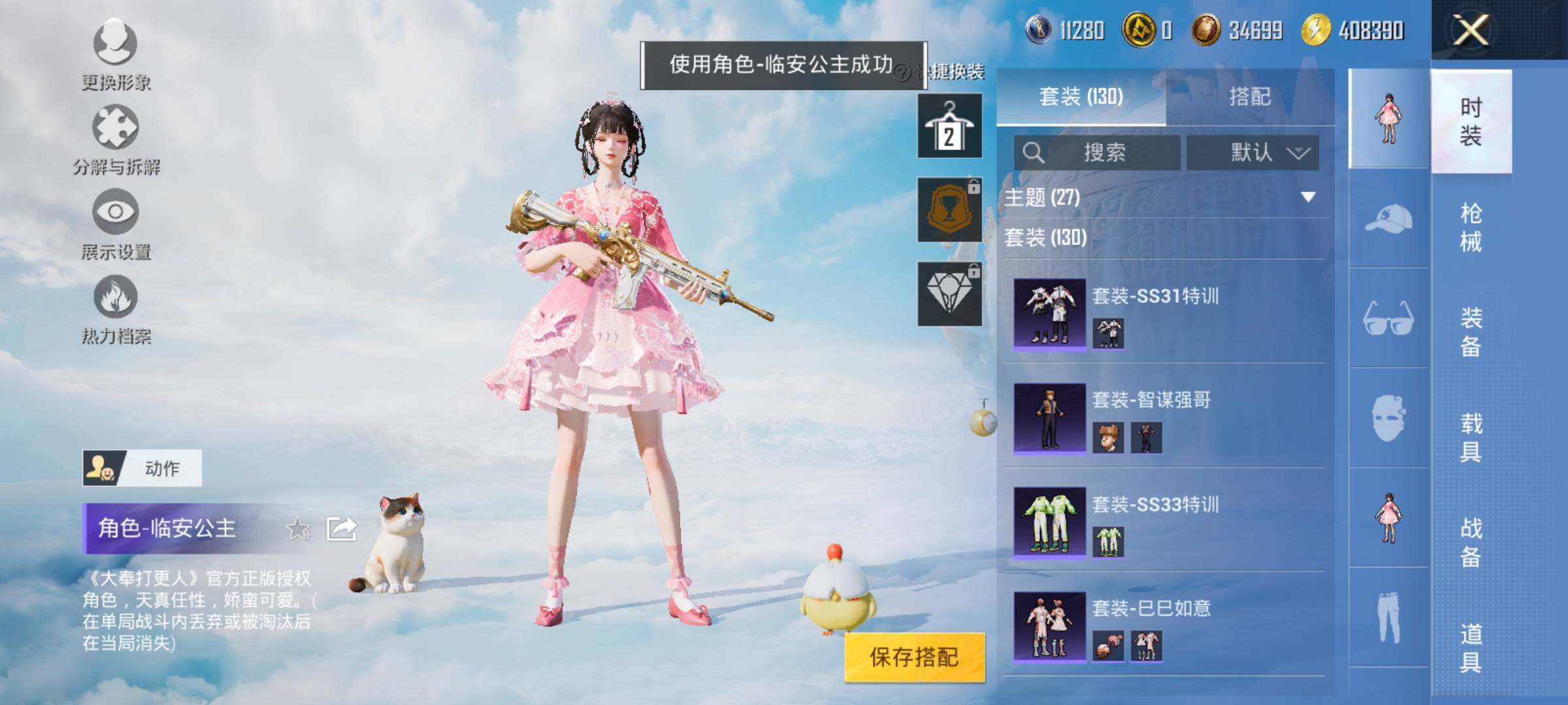 HPYXS3324824和平精英账号详情图9 HPYXS3324824和平精英账号详情图9