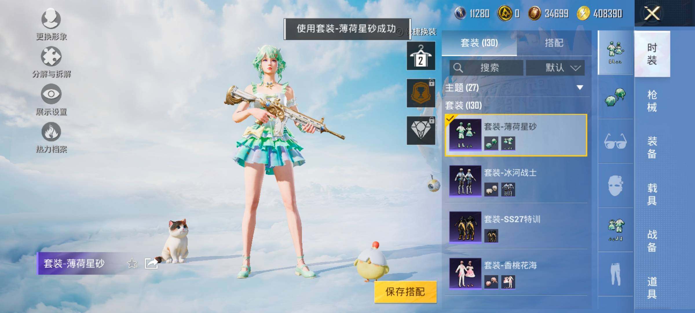 HPYXS3324824和平精英账号详情图11 HPYXS3324824和平精英账号详情图11