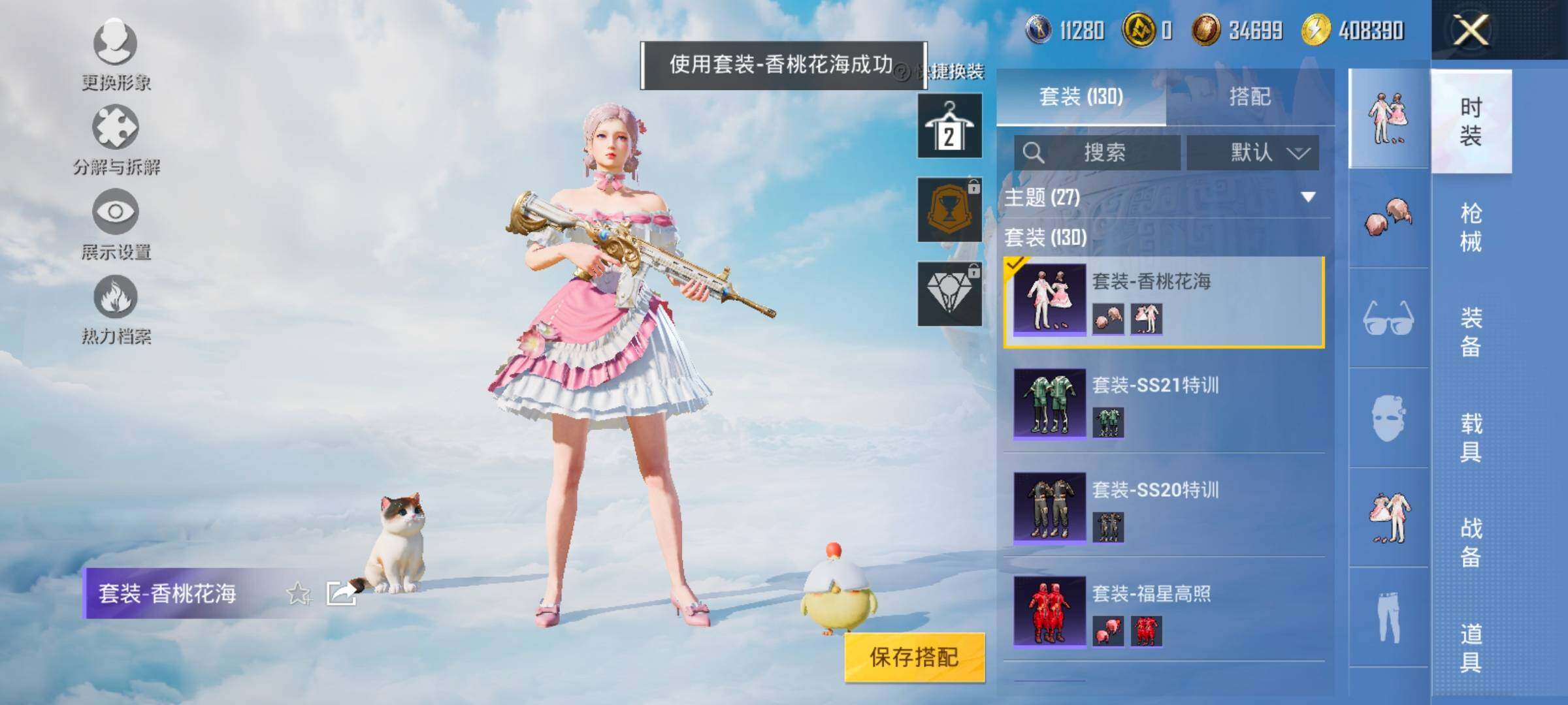 HPYXS3324824和平精英账号详情图12 HPYXS3324824和平精英账号详情图12
