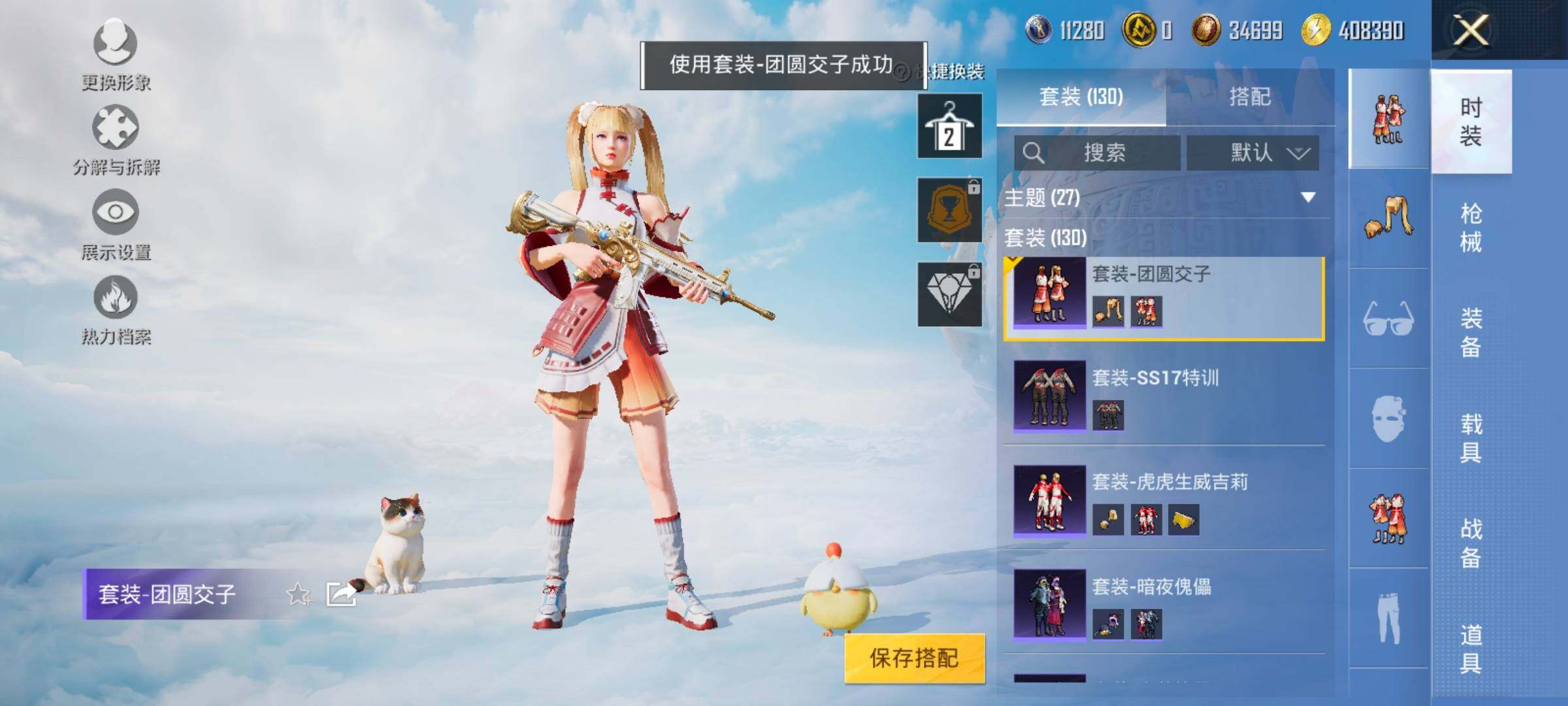 HPYXS3324824和平精英账号详情图15 HPYXS3324824和平精英账号详情图15