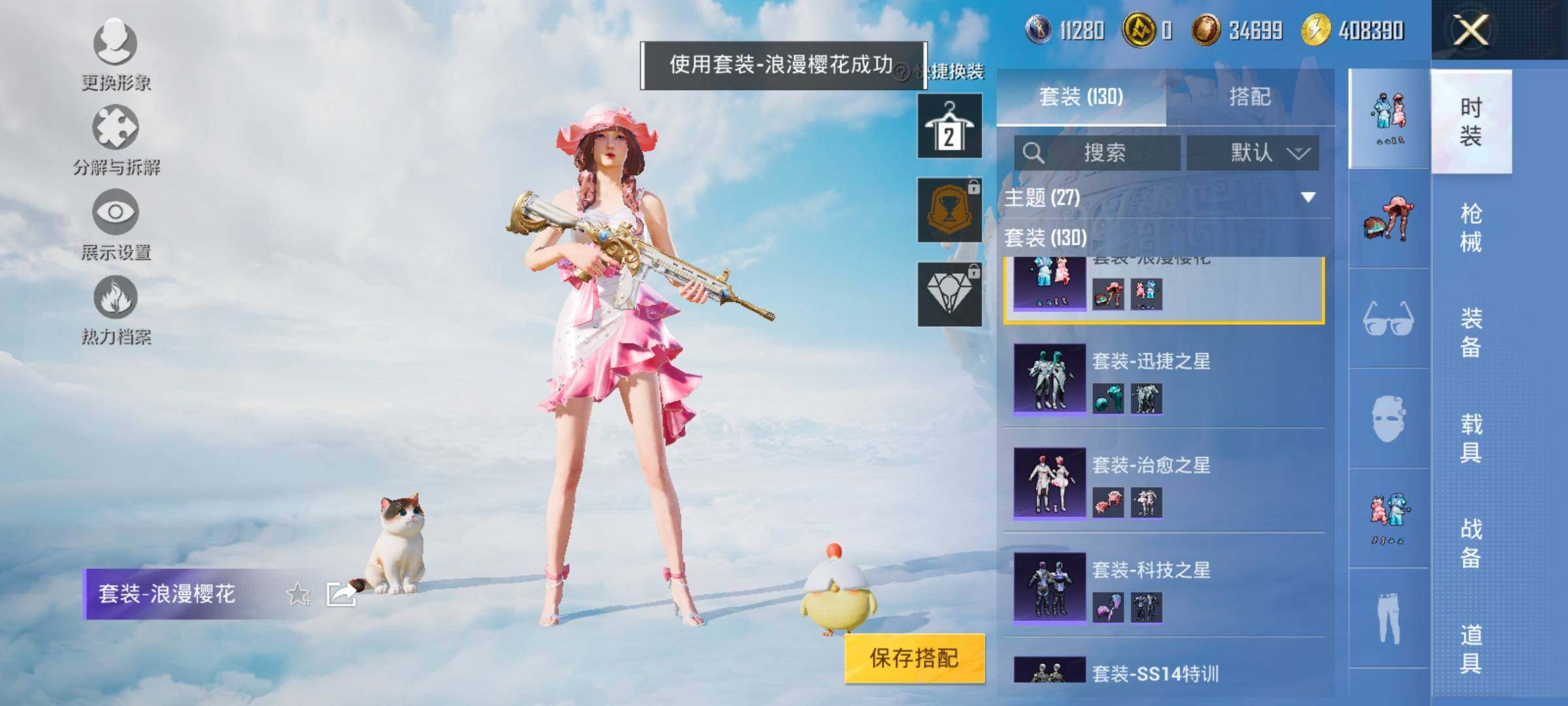 HPYXS3324824和平精英账号详情图18 HPYXS3324824和平精英账号详情图18
