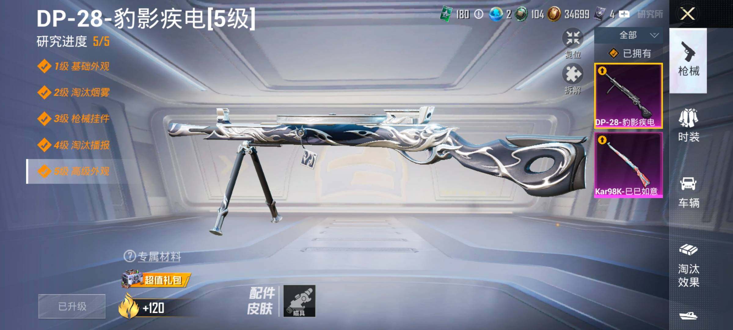 HPYXS3324824和平精英账号详情图25 HPYXS3324824和平精英账号详情图25