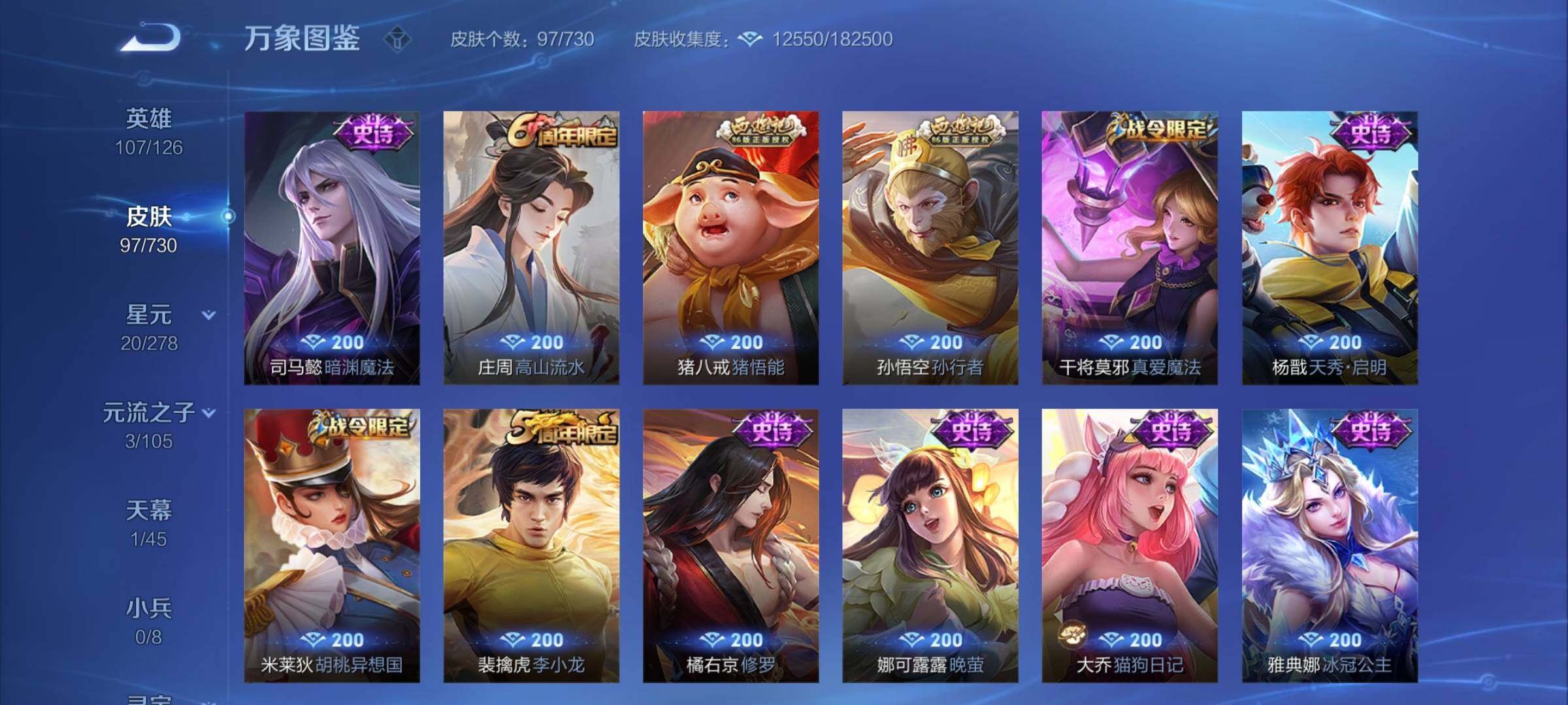 WZCMY3266159王者荣耀账号详情图6