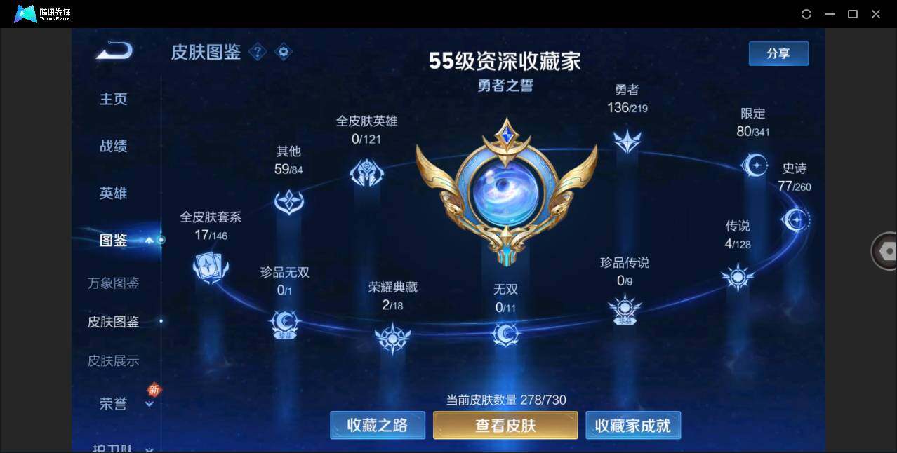 WZLE3265260王者荣耀账号详情图8 WZLE3265260王者荣耀账号详情图8