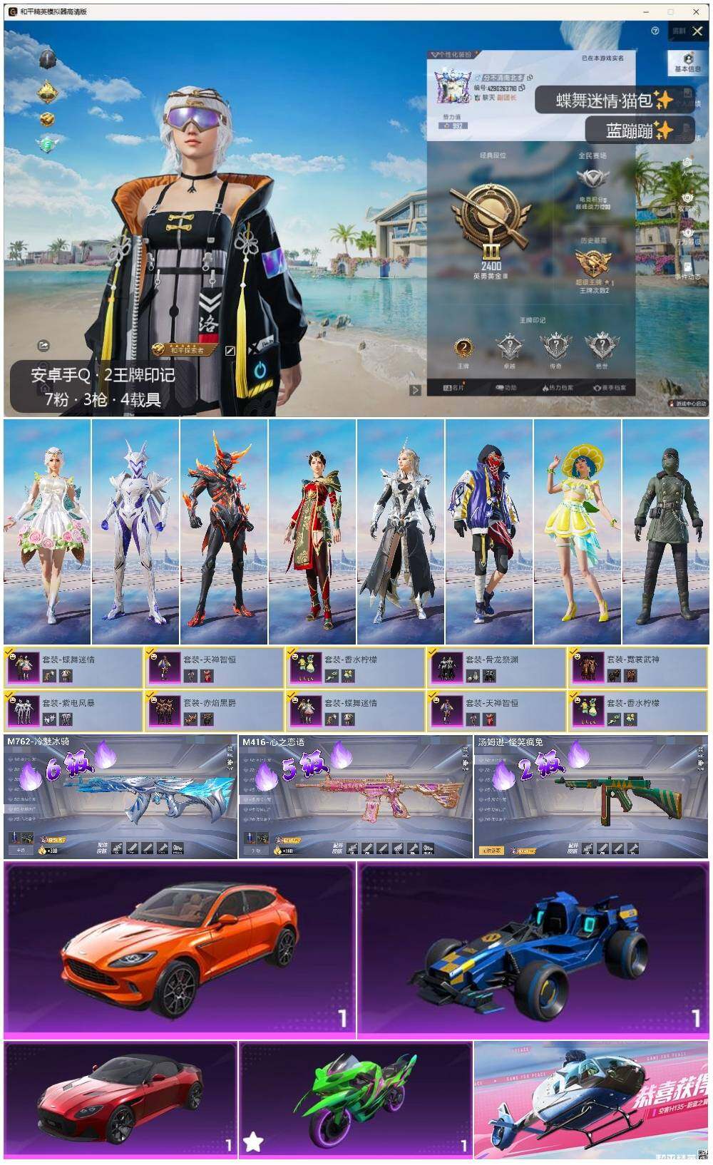 HPLE3323547和平精英账号详情图2 HPLE3323547和平精英账号详情图2
