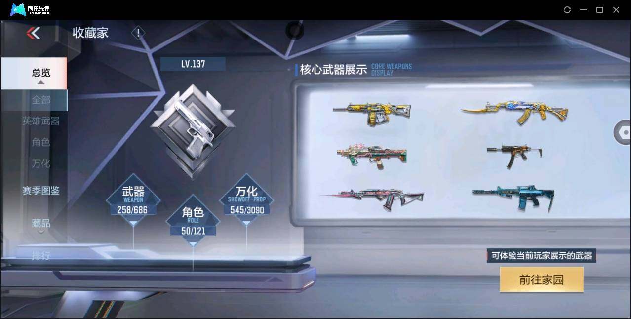 CFMYYH346979枪战王者账号详情图7 CFMYYH346979枪战王者账号详情图7