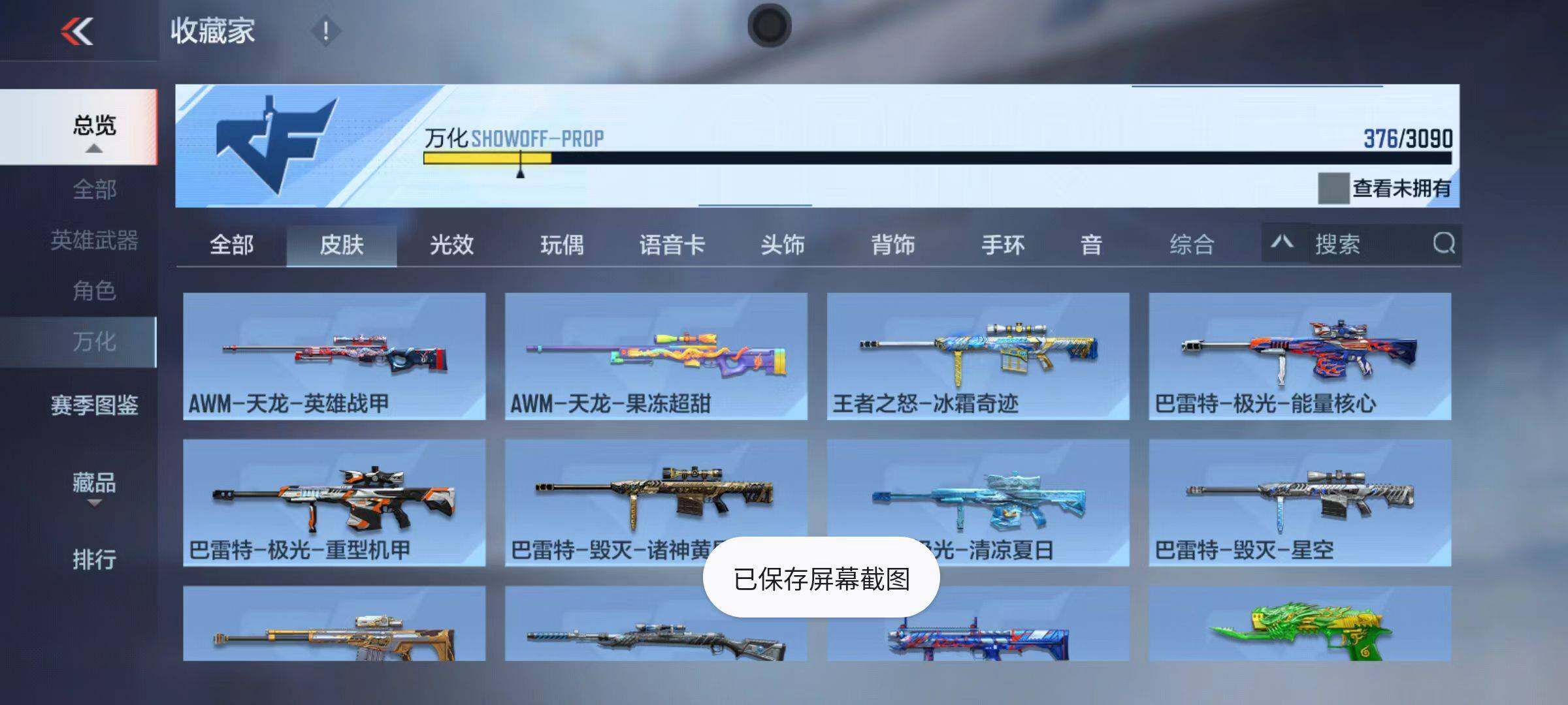 CFMZY347088枪战王者账号详情图54 CFMZY347088枪战王者账号详情图54