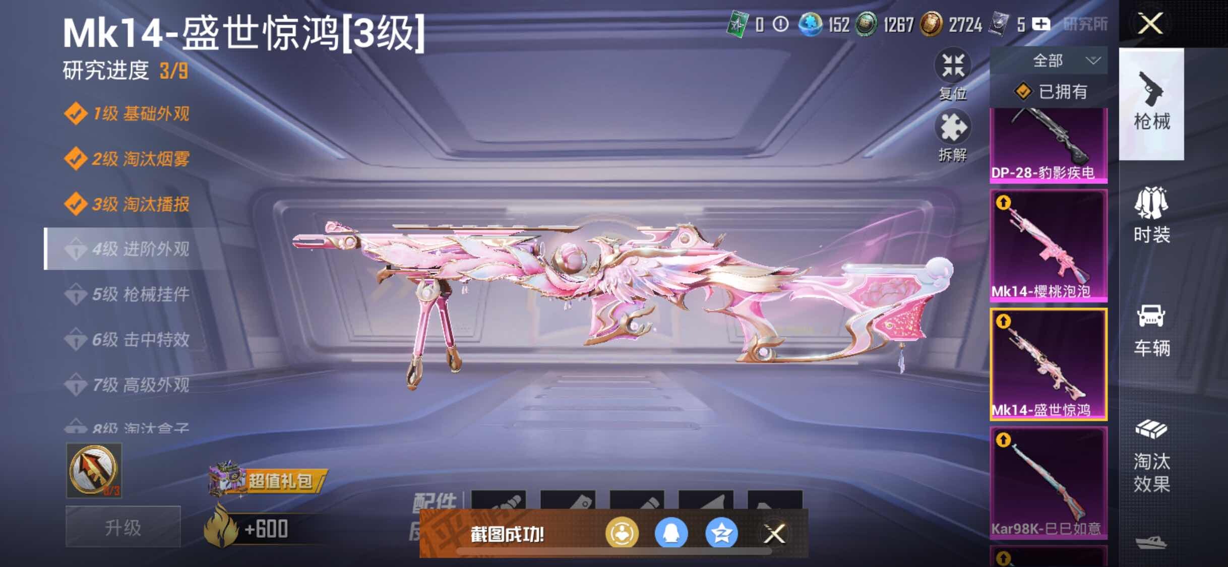 HPYXS3326366和平精英账号详情图33