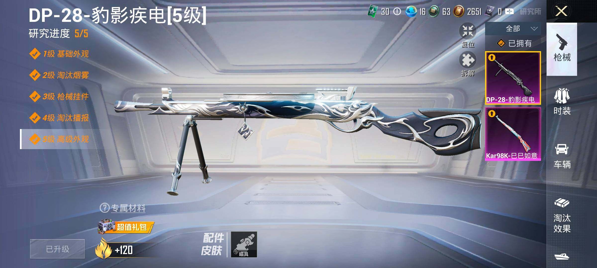 HPYXS3326258和平精英账号详情图27