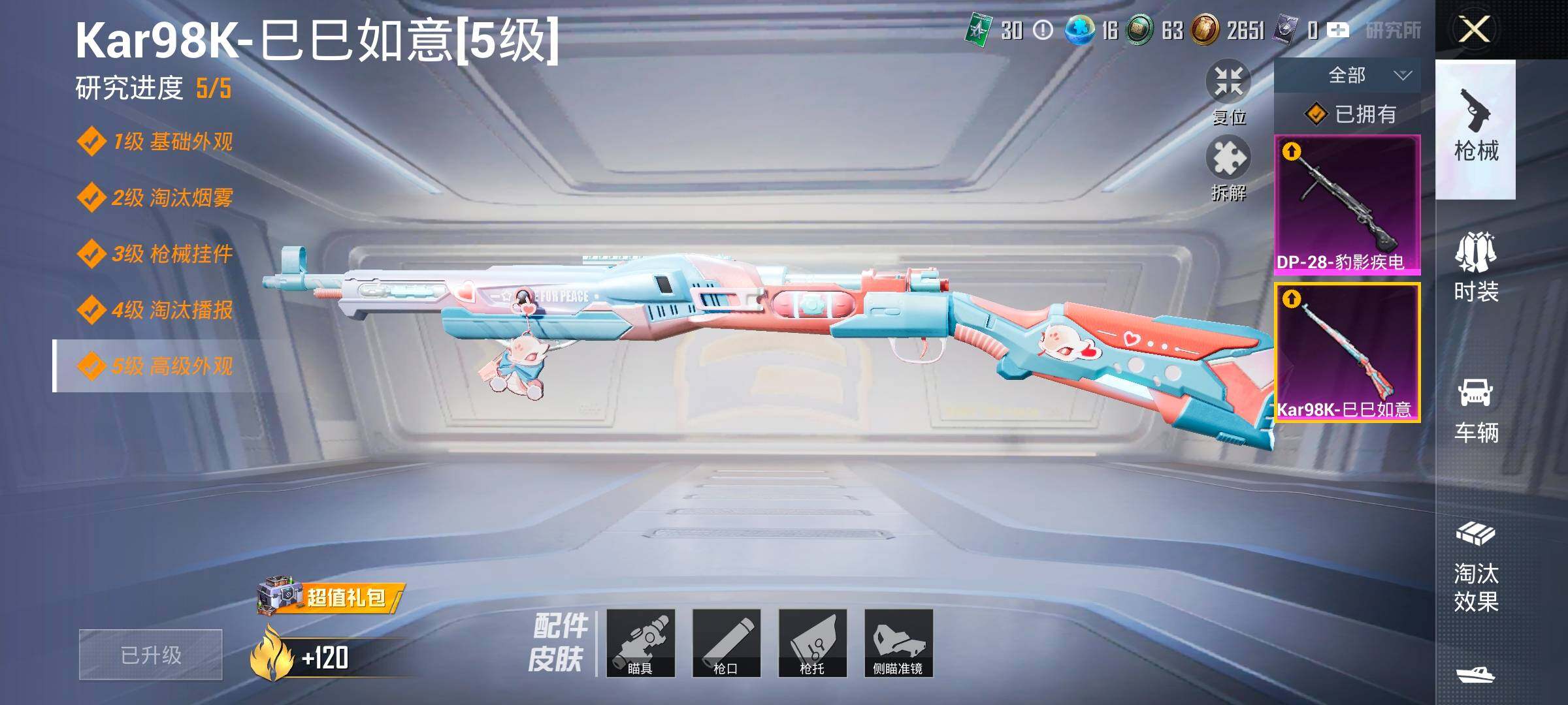 HPYXS3326258和平精英账号详情图28