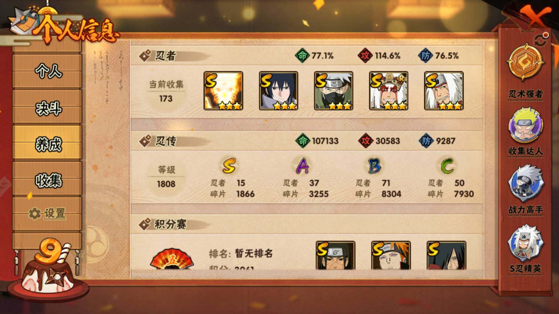 HYLFY323485火影忍者账号详情图10 HYLFY323485火影忍者账号详情图10