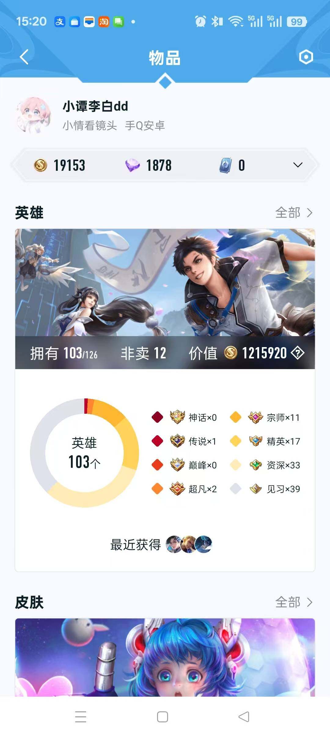 HYLFY323485火影忍者账号详情图25 HYLFY323485火影忍者账号详情图25