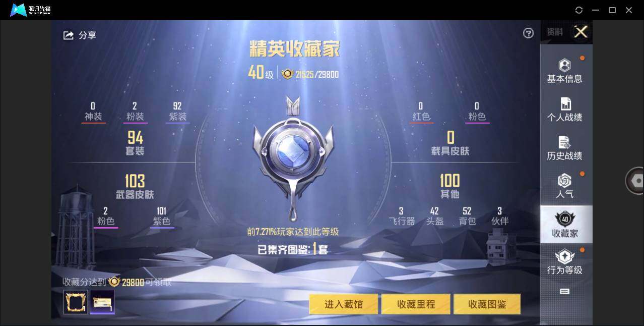 HPLE3323542和平精英账号详情图5 HPLE3323542和平精英账号详情图5