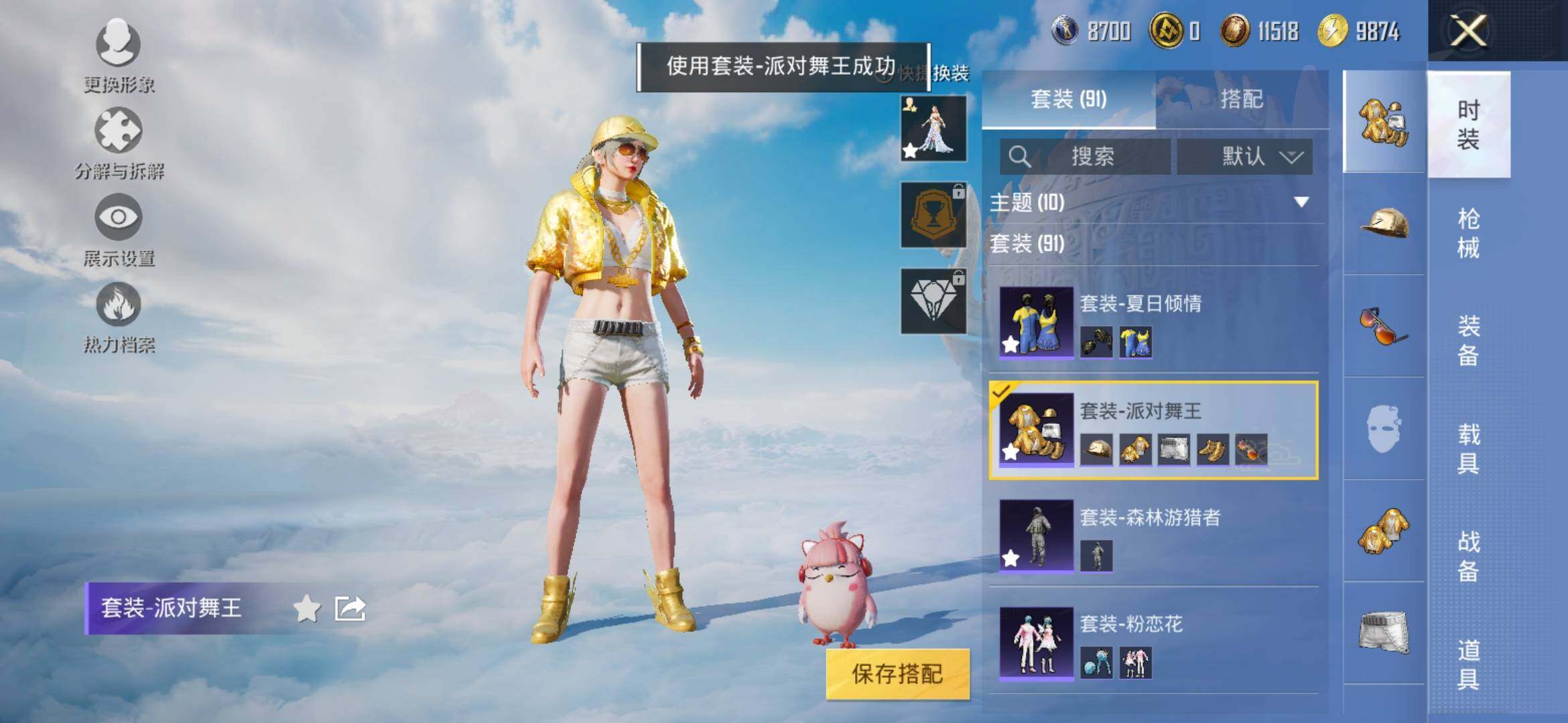 HPYXS3326370和平精英账号详情图7 HPYXS3326370和平精英账号详情图7