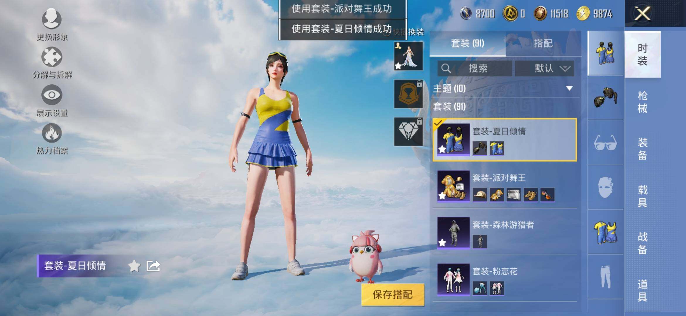HPYXS3326370和平精英账号详情图8 HPYXS3326370和平精英账号详情图8