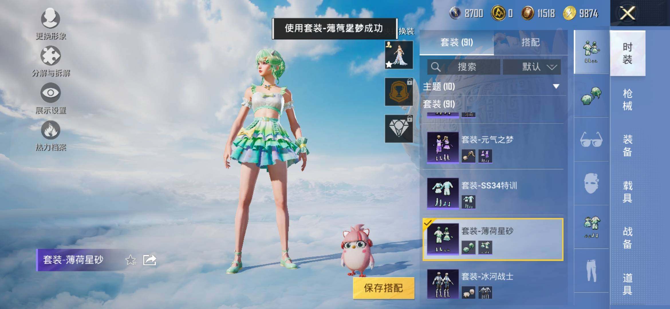HPYXS3326370和平精英账号详情图9 HPYXS3326370和平精英账号详情图9