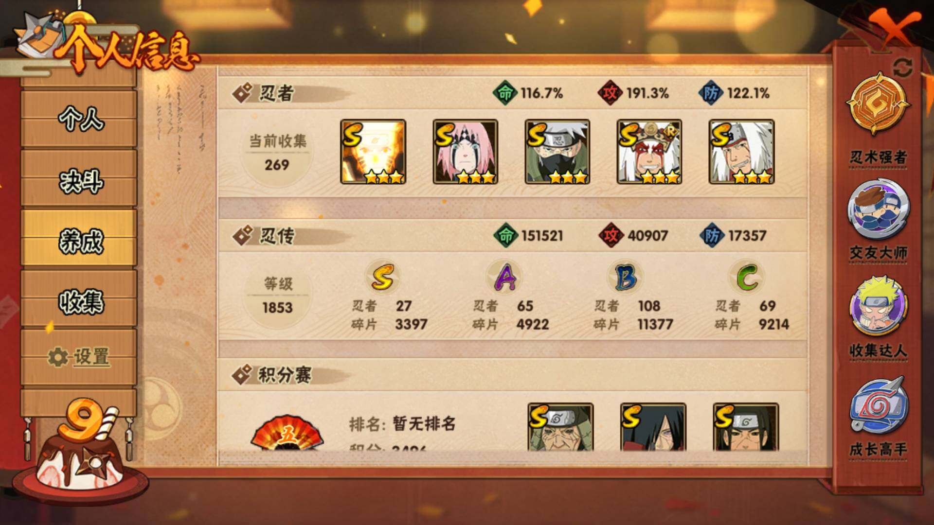 HYLFY323490火影忍者账号详情图3 HYLFY323490火影忍者账号详情图3