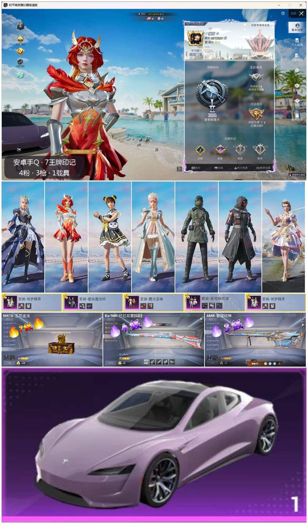 HPLE3323540和平精英账号详情图2