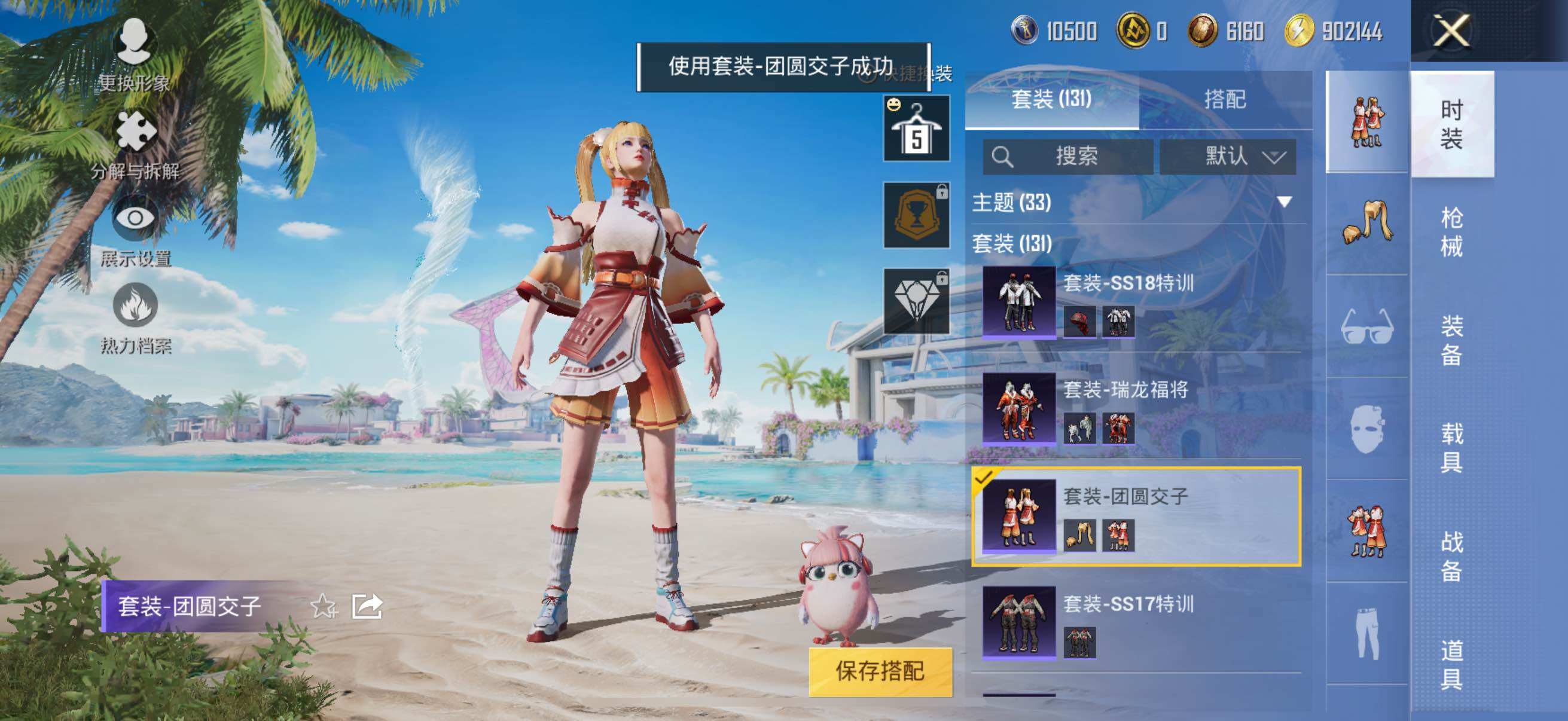 HPYXS3326352和平精英账号详情图19 HPYXS3326352和平精英账号详情图19