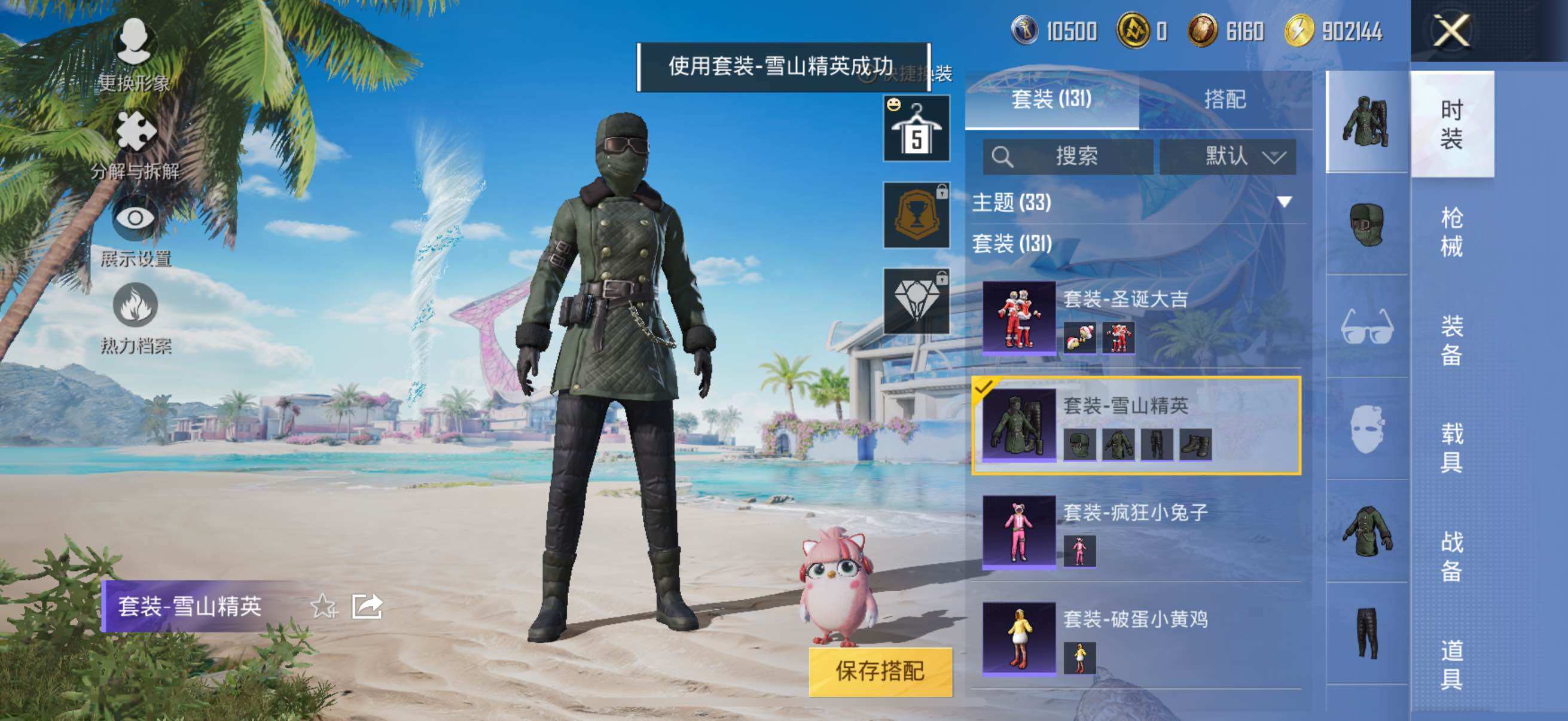 HPYXS3326352和平精英账号详情图21 HPYXS3326352和平精英账号详情图21