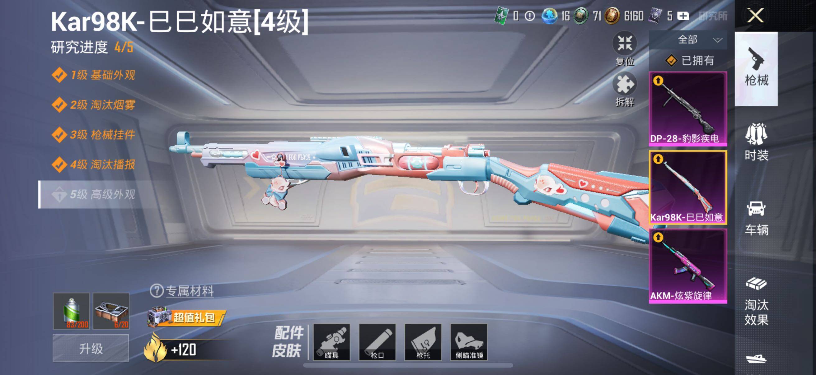 HPYXS3326352和平精英账号详情图30 HPYXS3326352和平精英账号详情图30