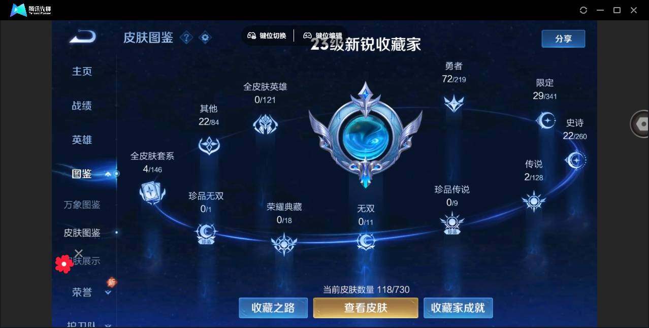 WZYYH3265363王者荣耀账号详情图8